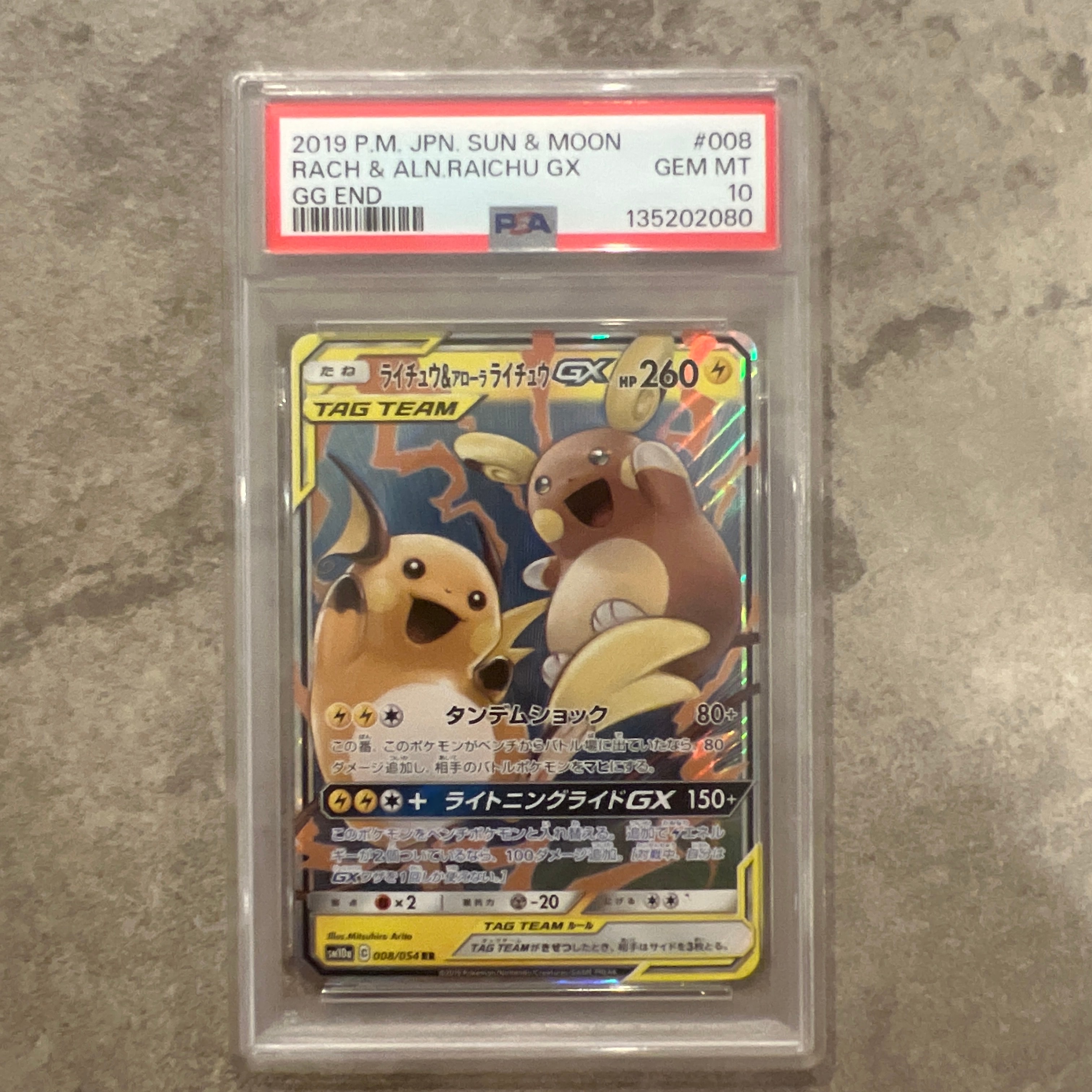 ライチュウ&アローラライチュウGX RR [SM10a 008/054](強化拡張パック