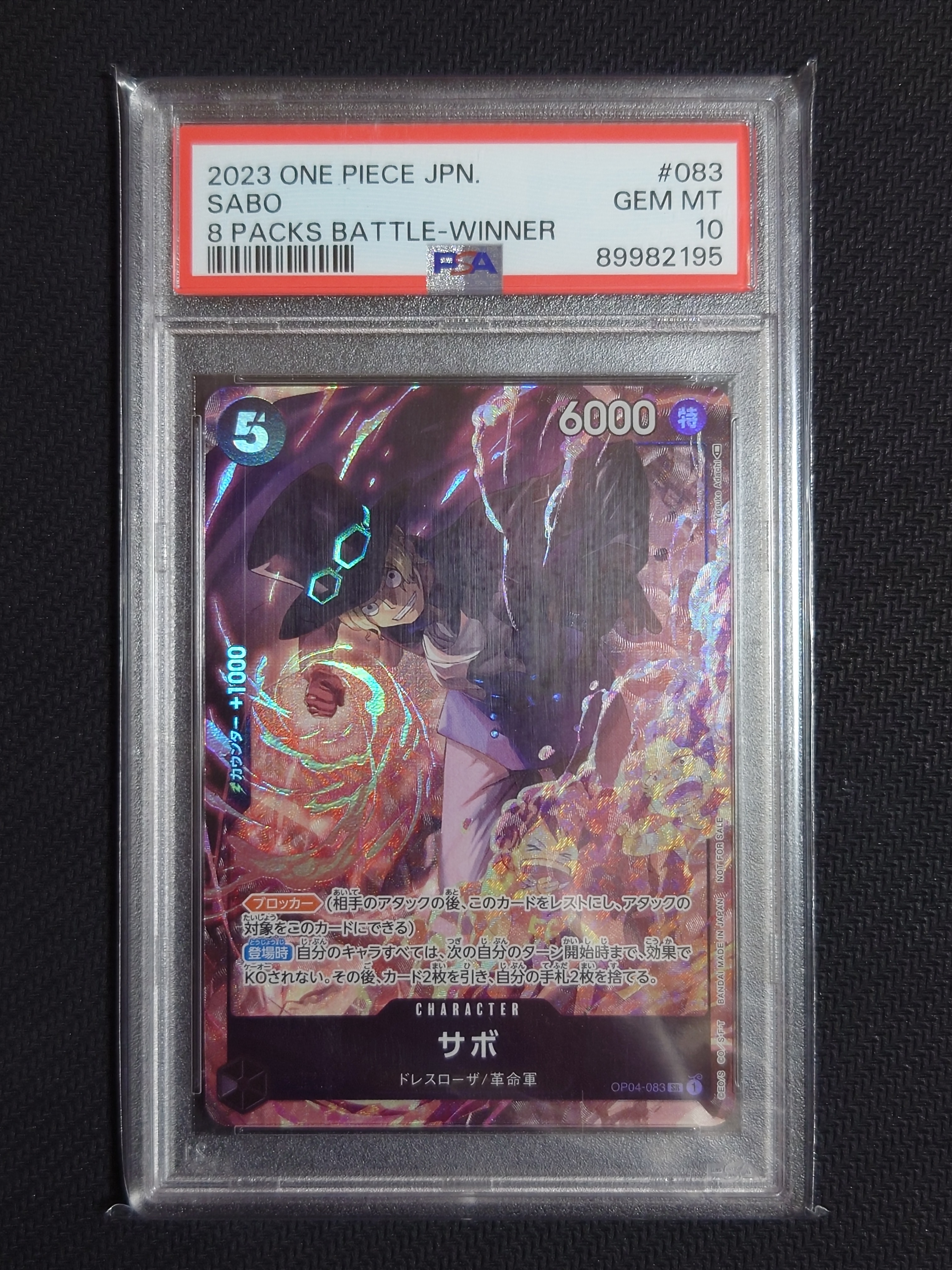 サボ SR [OP04-083] ( 8パックバトル優勝記念品)