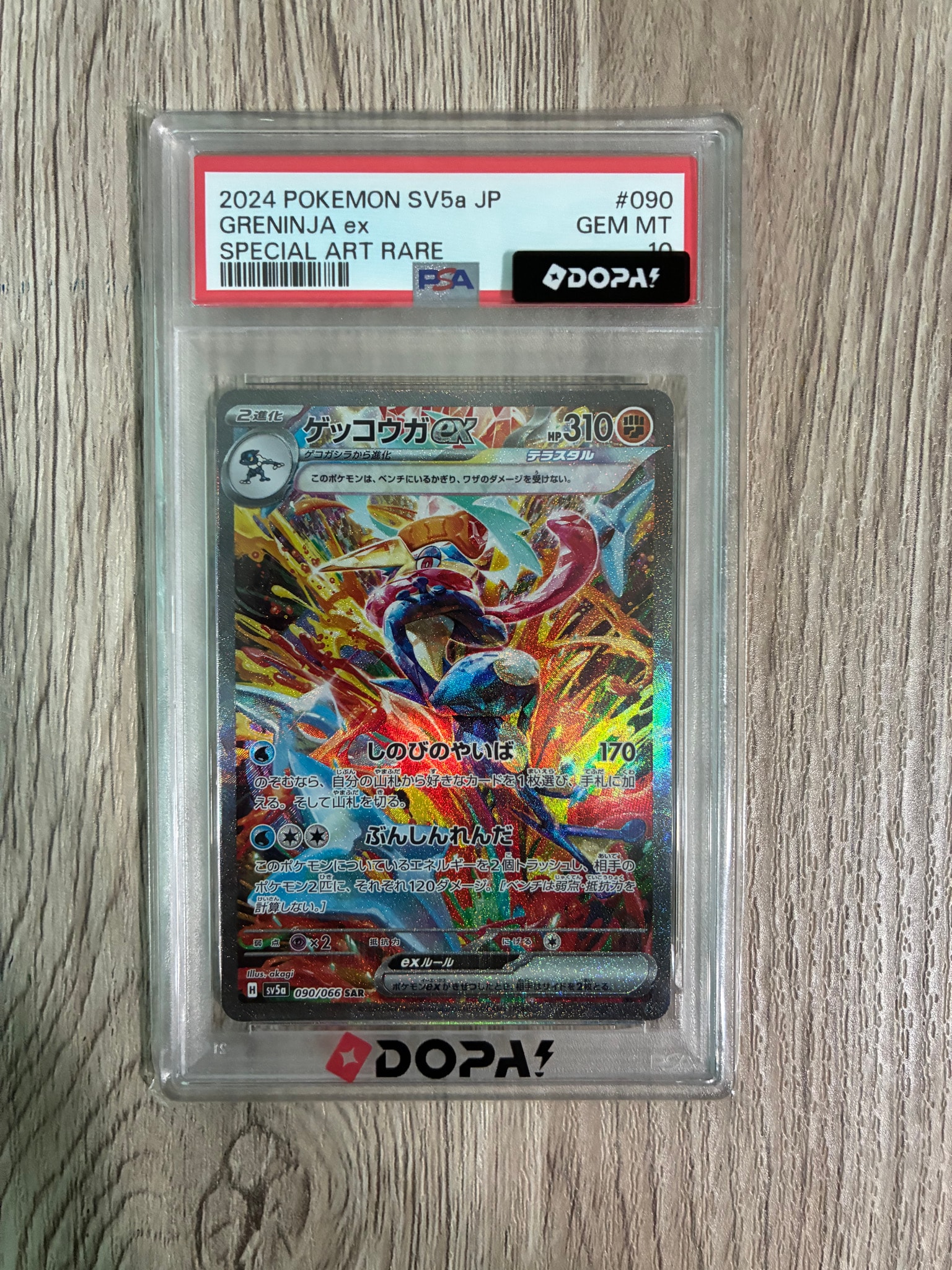 ゲッコウガex SAR [SV5a 090/066](強化拡張パック「クリムゾンヘイズ