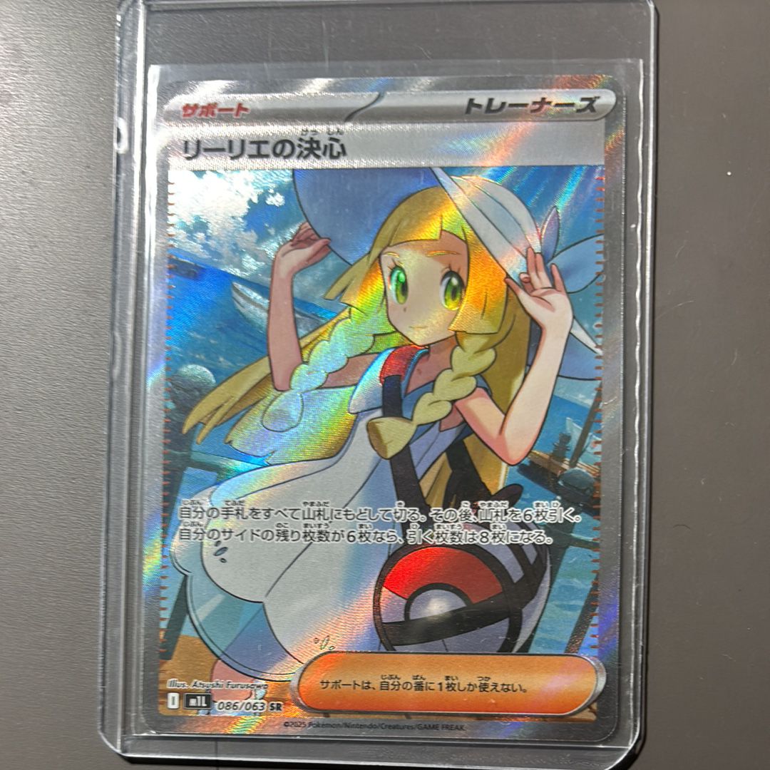 リーリエの決心 SR [M1L 086/063](拡張パック「メガブレイブ」)
