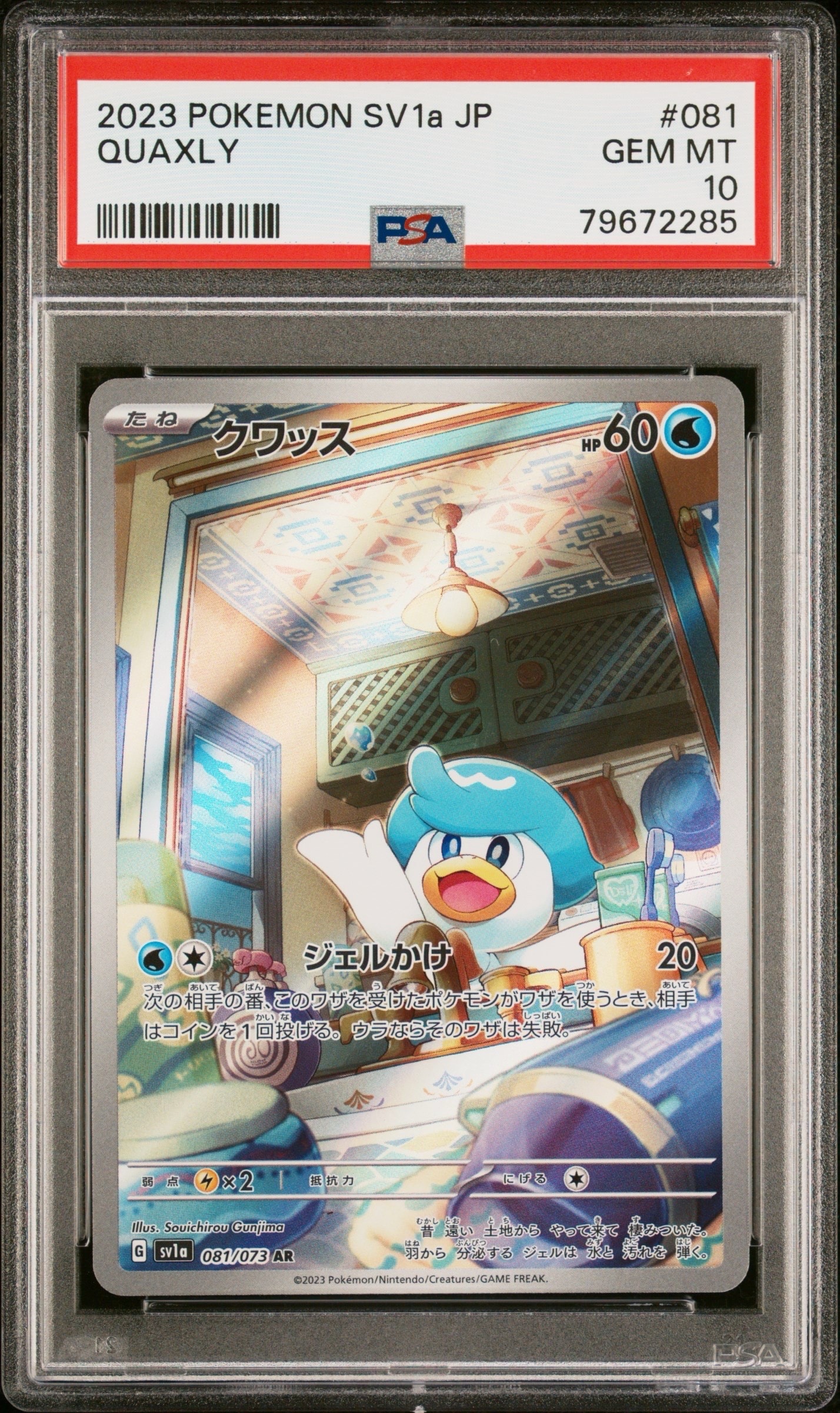 クワッス AR[SV1a 081/073](スカーレット&バイオレット 拡張パック「トリプレットビート」)