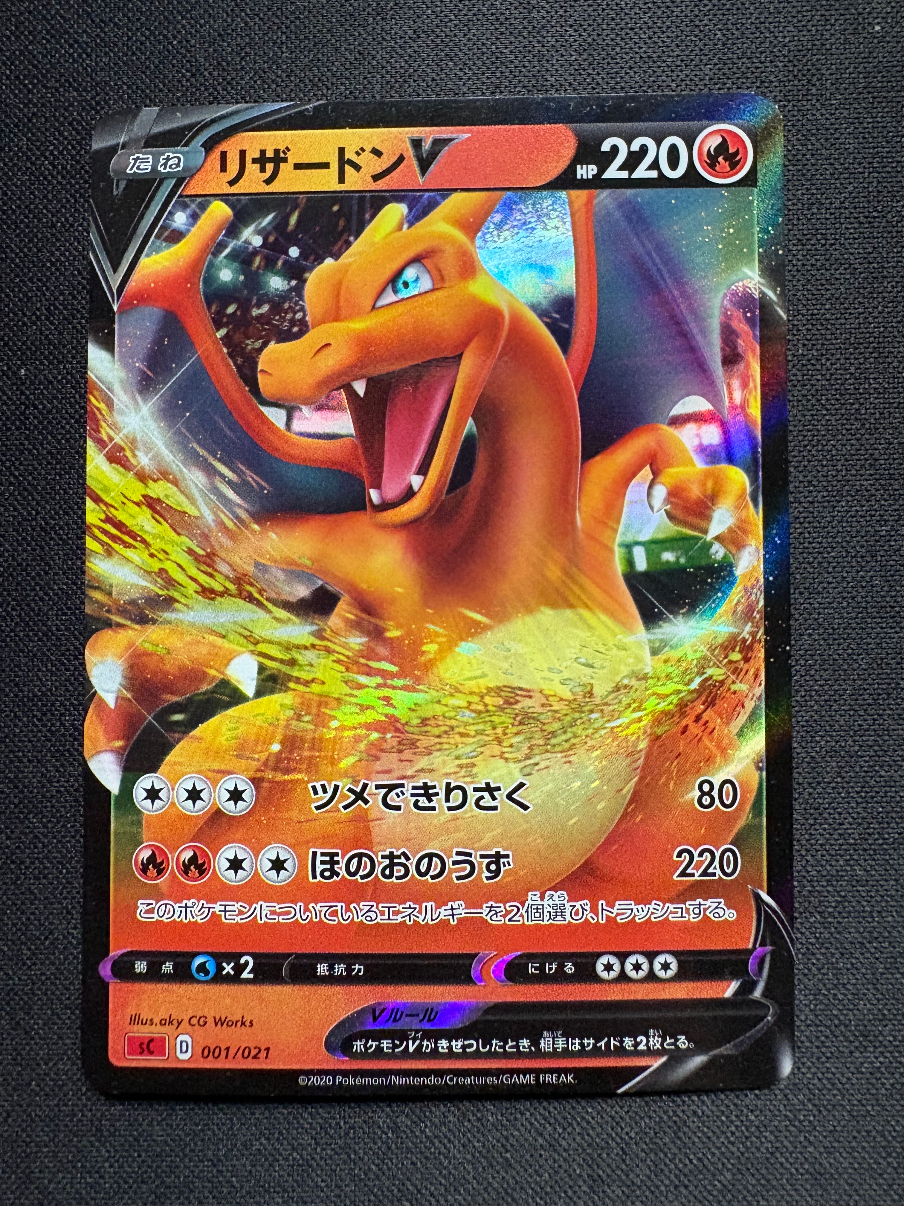 PSA10】リザードンV [SC 001/021](スターターセットVMAX「リザードン