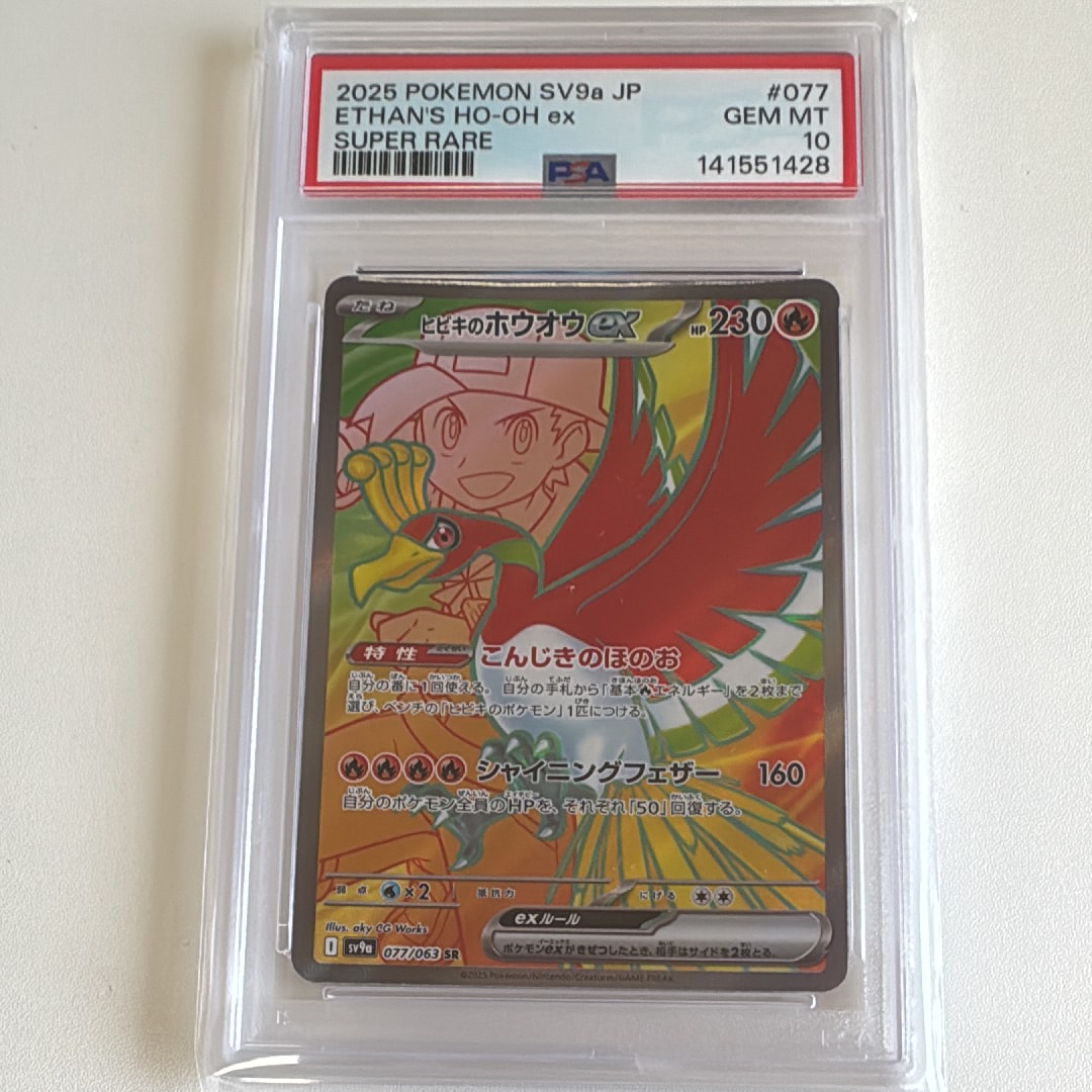 ヒビキのホウオウex UR （PSA10） PSA10鑑定済〕ヒビキのホウオウex【UR】{090/063}