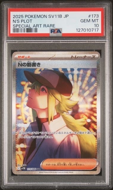 Nの筋書き SAR [SV11B 173/086](拡張パック「ブラックボルト」)