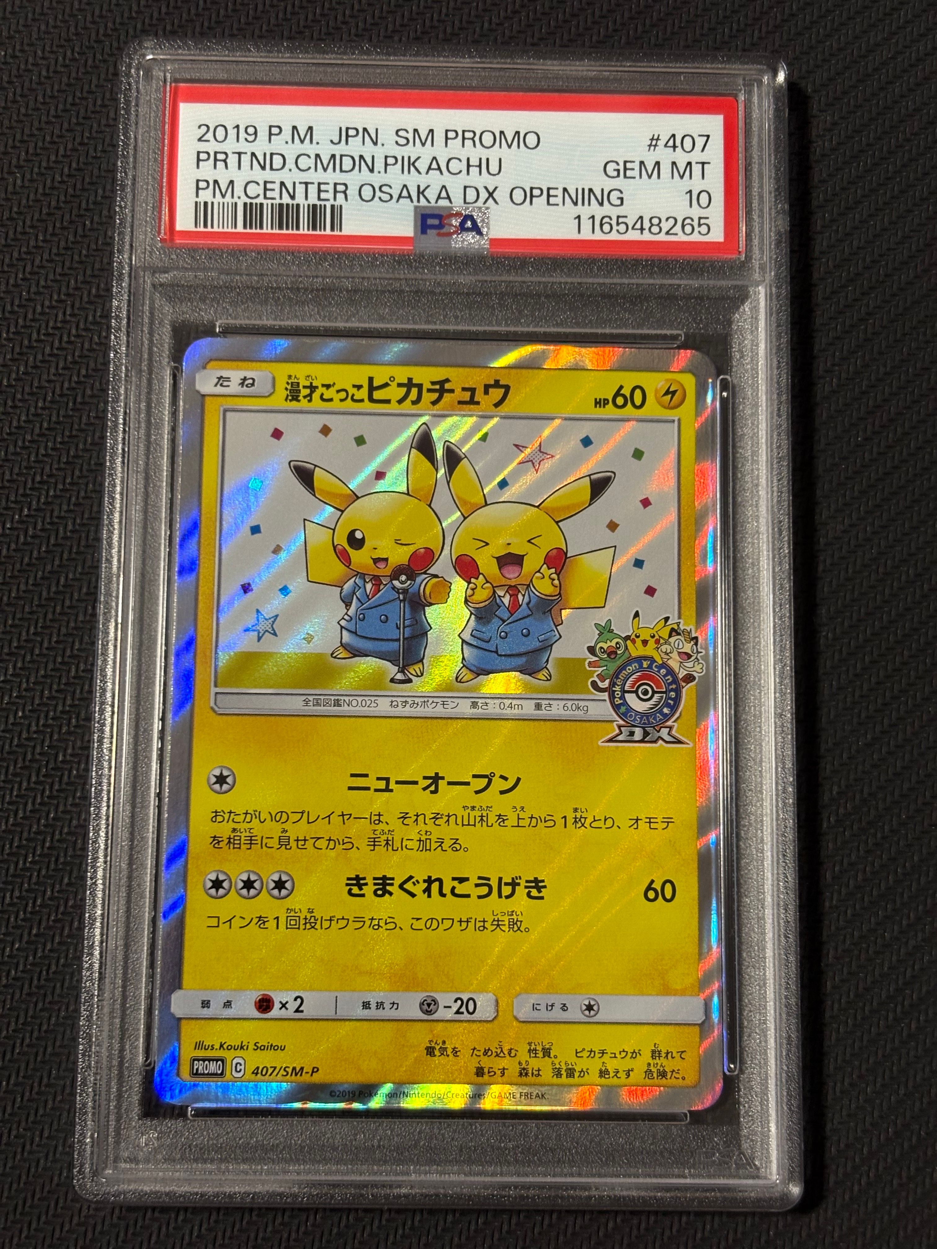 漫才ごっこピカチュウ: プロモ[SM-P 407](プロモーションカード「S-P」)