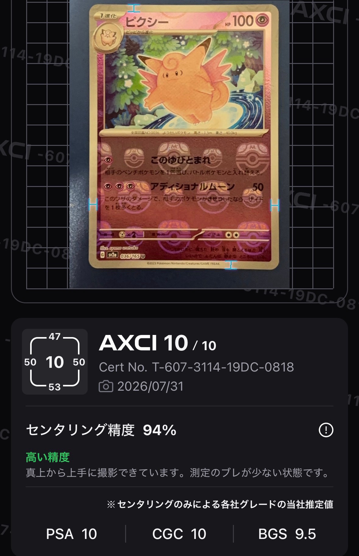 ピクシー U: マスターボールミラー[SV2a 036/165](強化拡張パック「ポケモンカード151」)