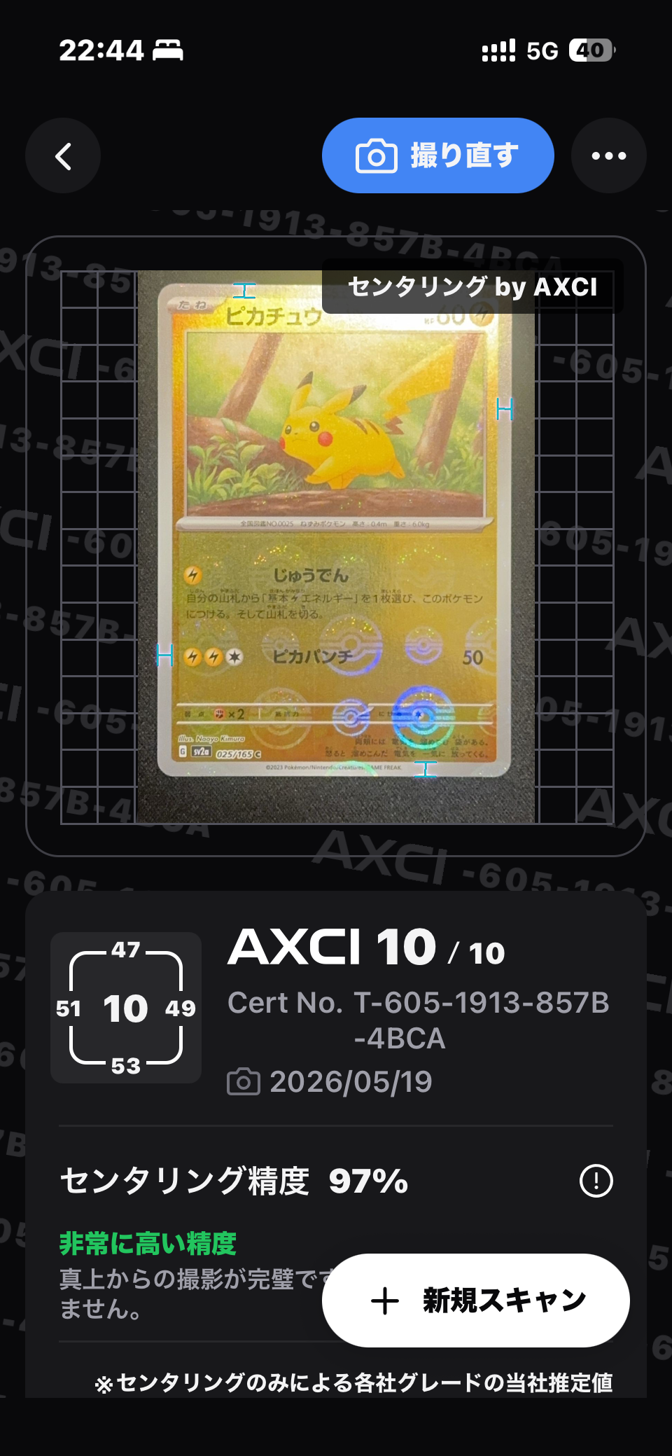ピカチュウ C: モンスターボールミラー[SV2a 025/165](強化拡張パック「ポケモンカード151」)