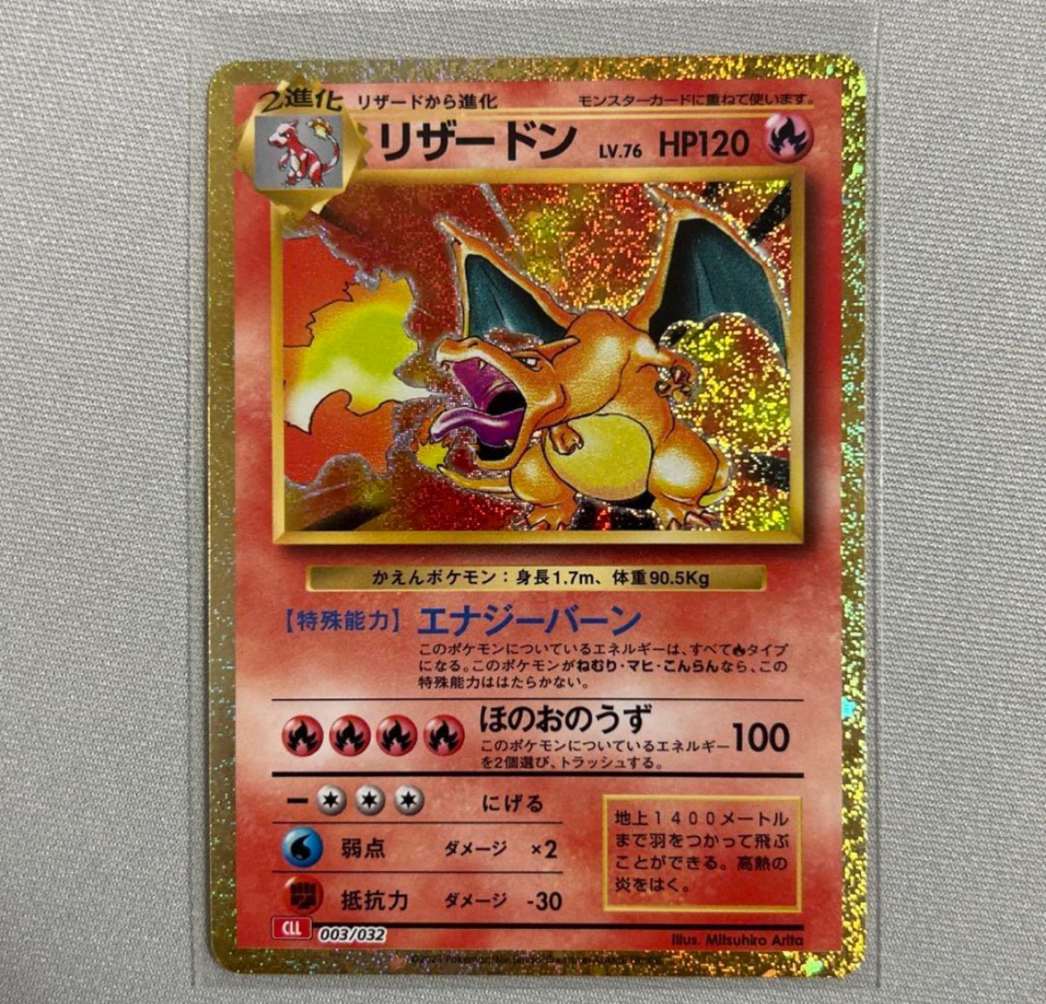 リザードン [CLL 003/032](ポケモンカードゲーム Classic)