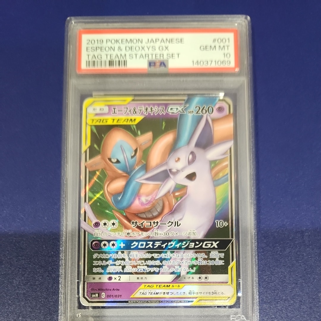 エーフィ&デオキシスGX [SMM 001/031](スターターセット TAG TEAM GX「エーフィ&デオキシスGX・ブラッキー&ダークライGX」)