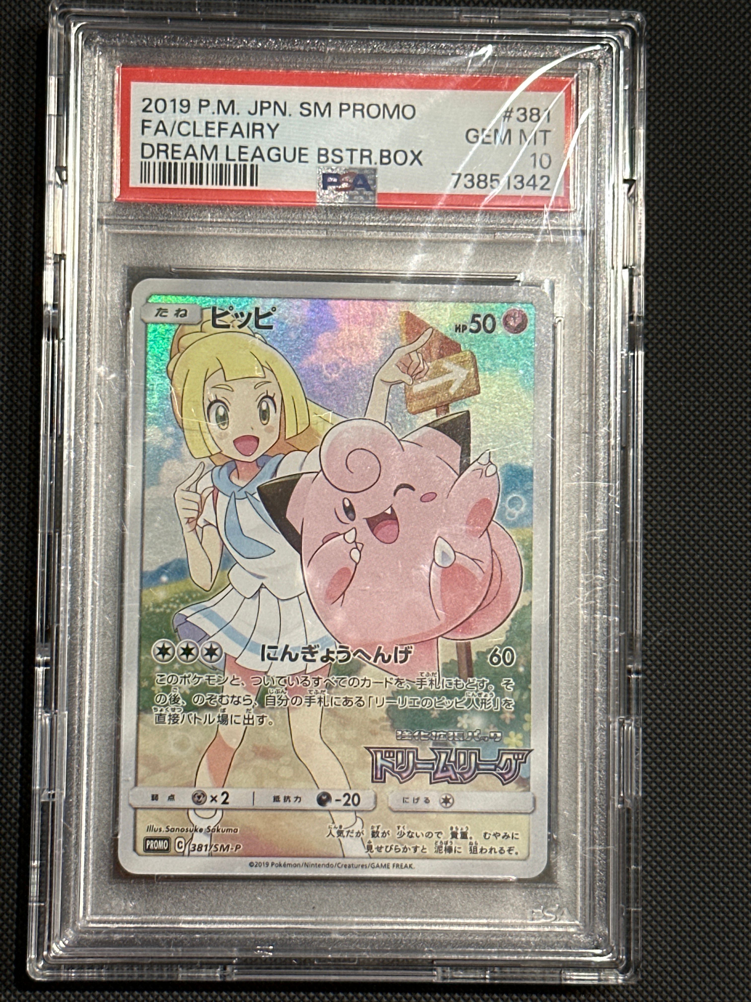 ピッピ (リーリエ) : プロモ[SM-P 381](プロモーションカード「SM-P」)