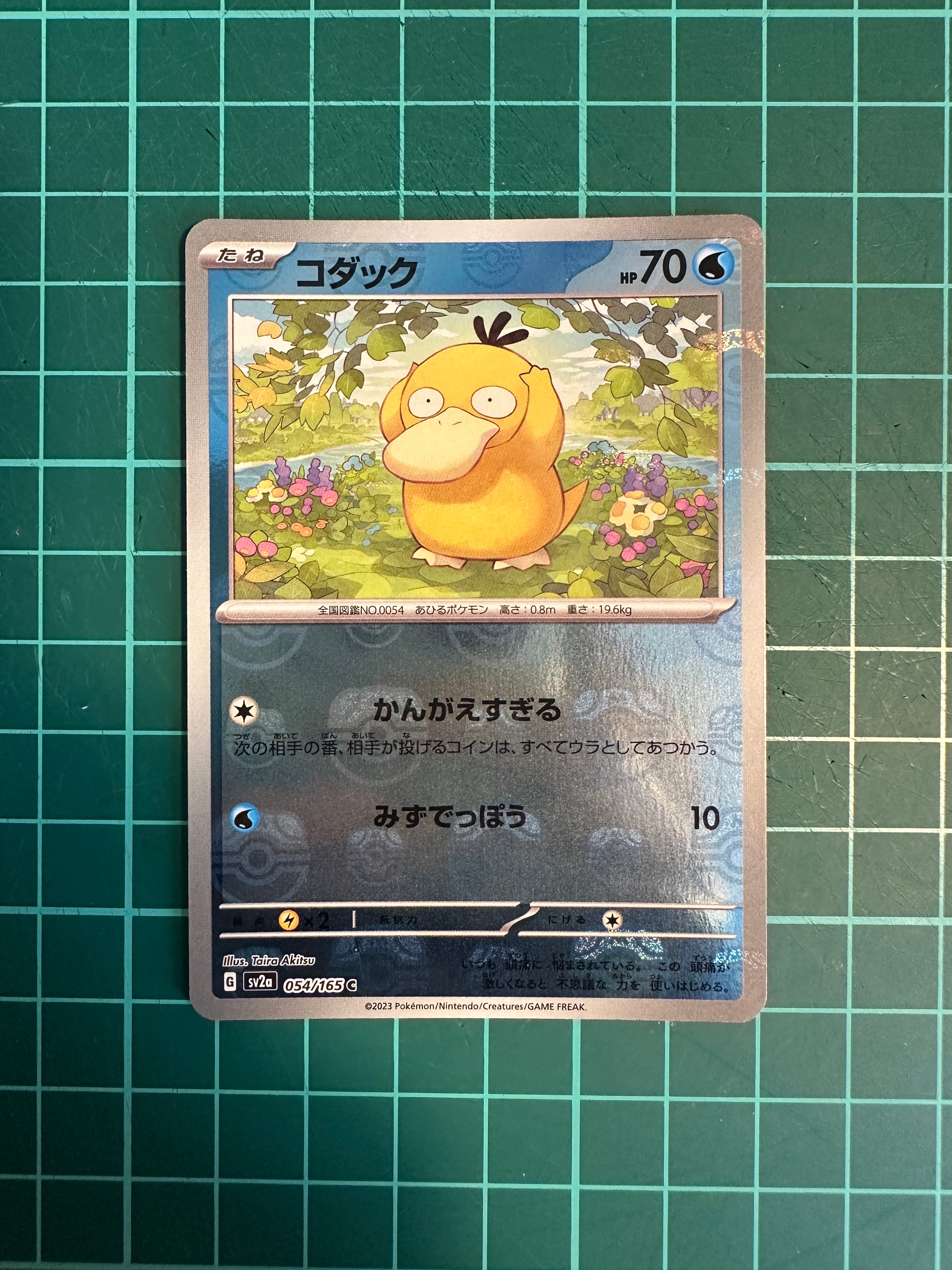 コダック C: マスターボールミラー[SV2a 054/165](強化拡張パック「ポケモンカード151」)