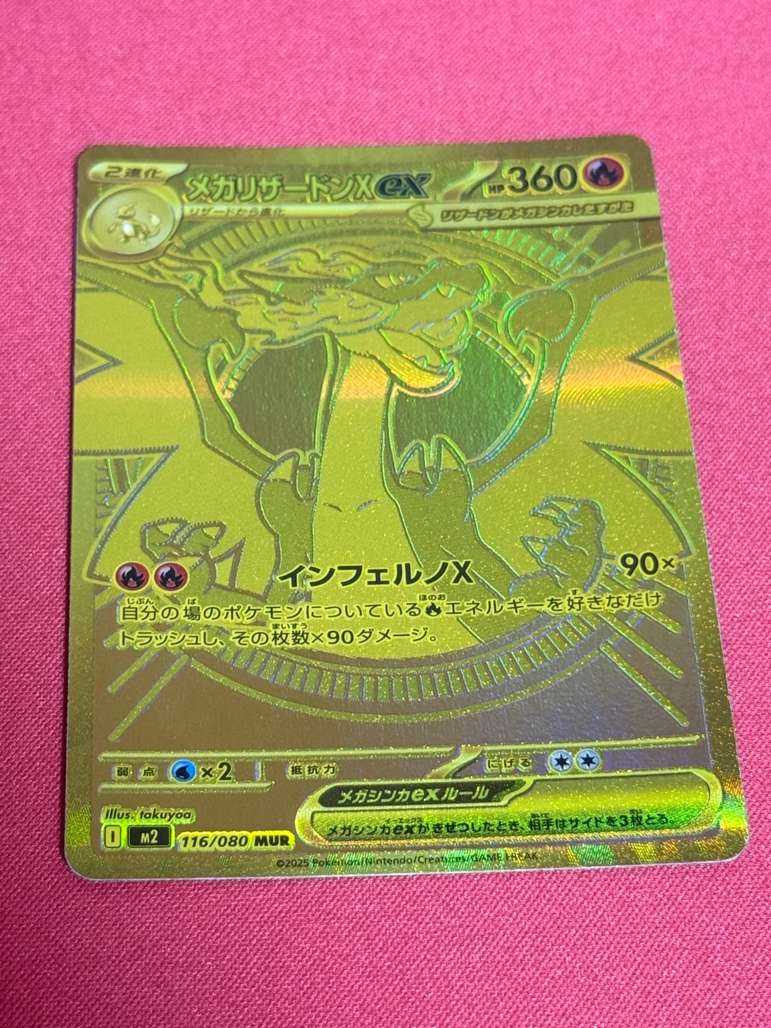 メガリザードンXex MUR [M2 116/080](拡張パック「インフェルノX