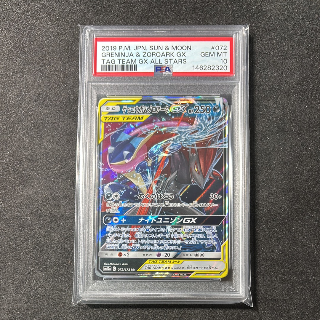 PSA10】ゲッコウガ&ゾロアークGX RR [SM12a 072/173](ハイクラスパック