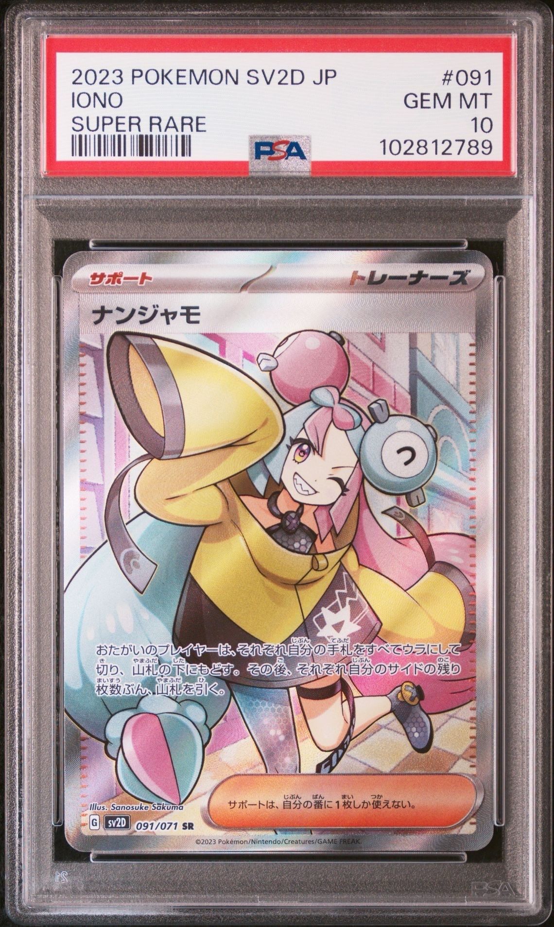 ナンジャモ SR[SV2D 091/071](拡張パック「クレイバースト」)