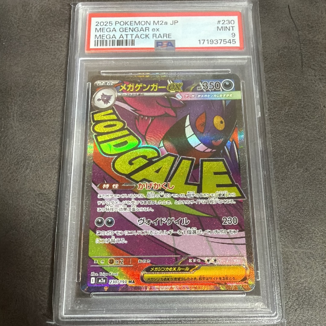 PSA9】メガゲンガーex MA [M2a 230/193](ハイクラスパック「MEGA
