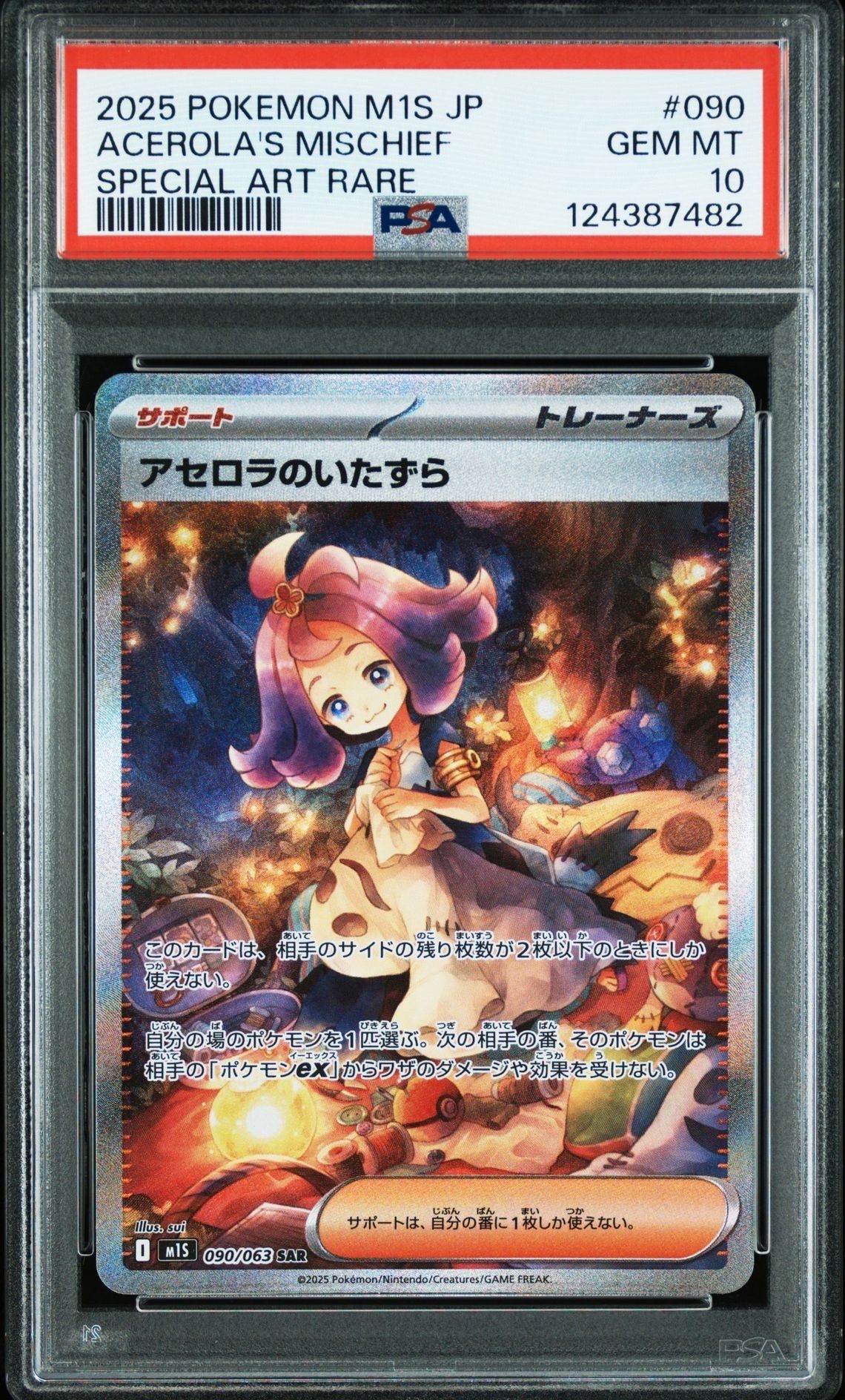 アセロラのいたずら SAR [M1S 090/063](拡張パック「メガシンフォニア」)