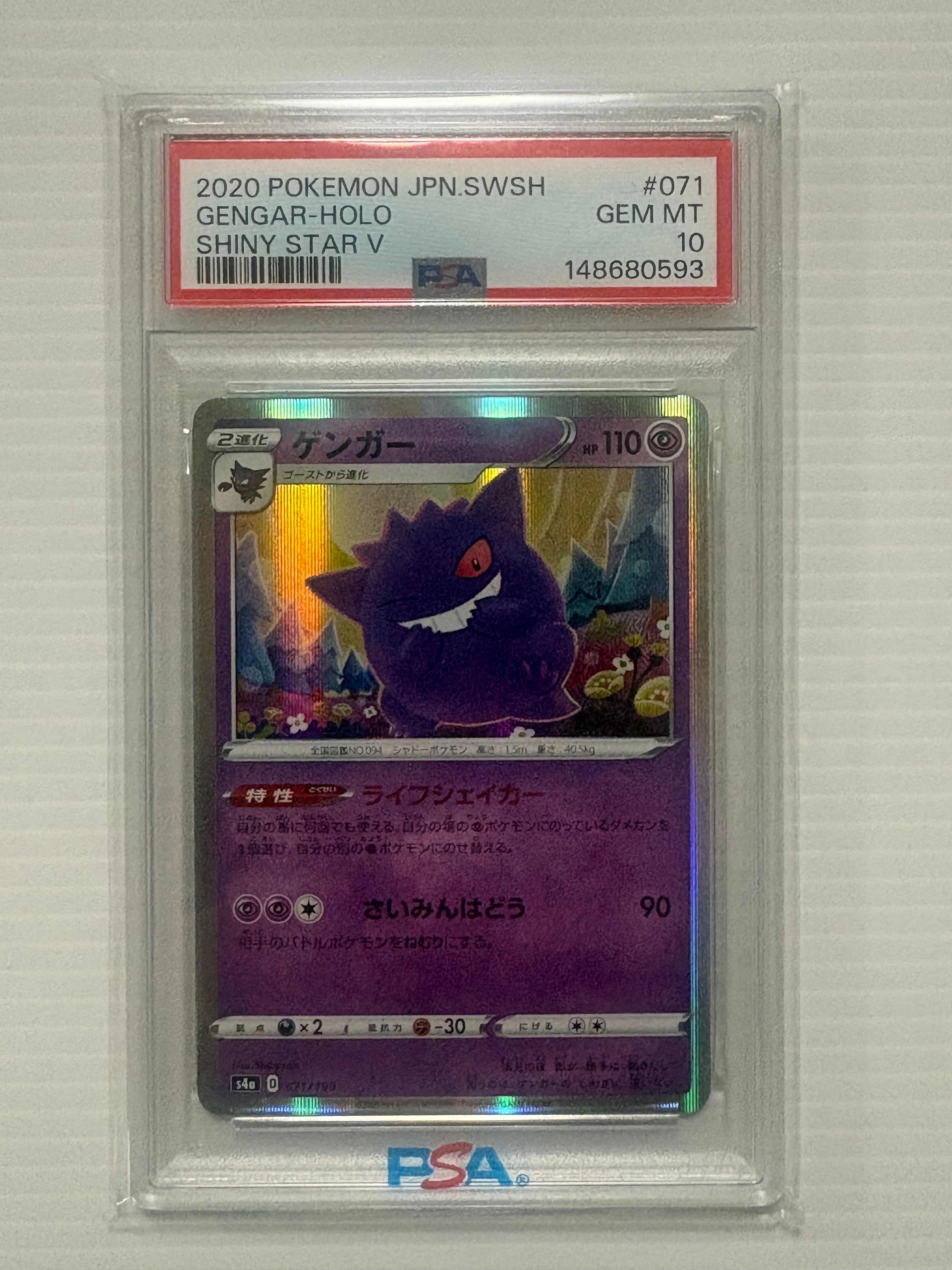 PSA10】ゲンガー [s4a 071/190](ハイクラスパック「シャイニースターV