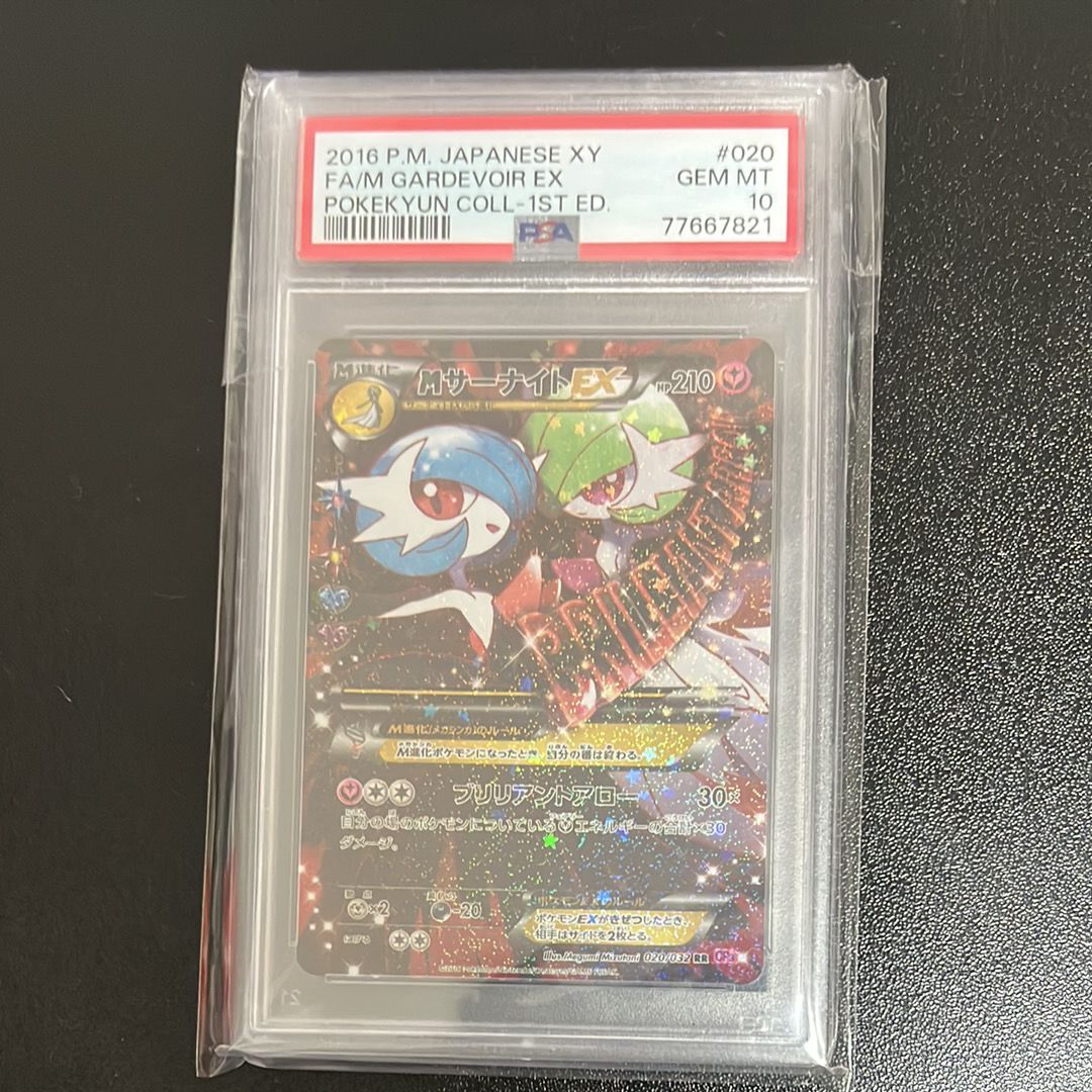 MサーナイトEX RR :1ED [CP3 020/032](コンセプトパック「ポケキュンコレクション」)