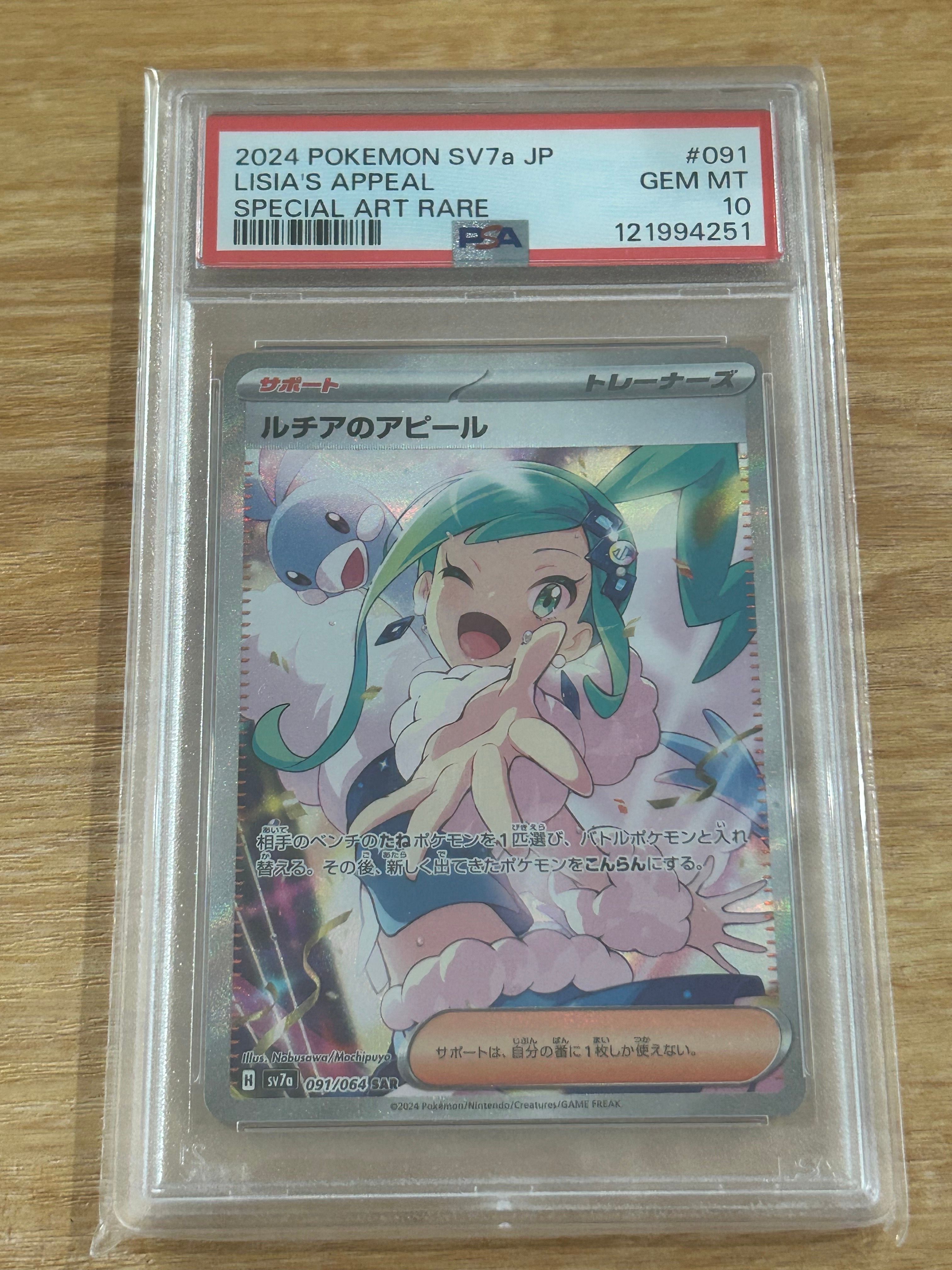 ルチアのアピール SAR [SV7a 091/064](強化拡張パック「楽園ドラゴーナ」)