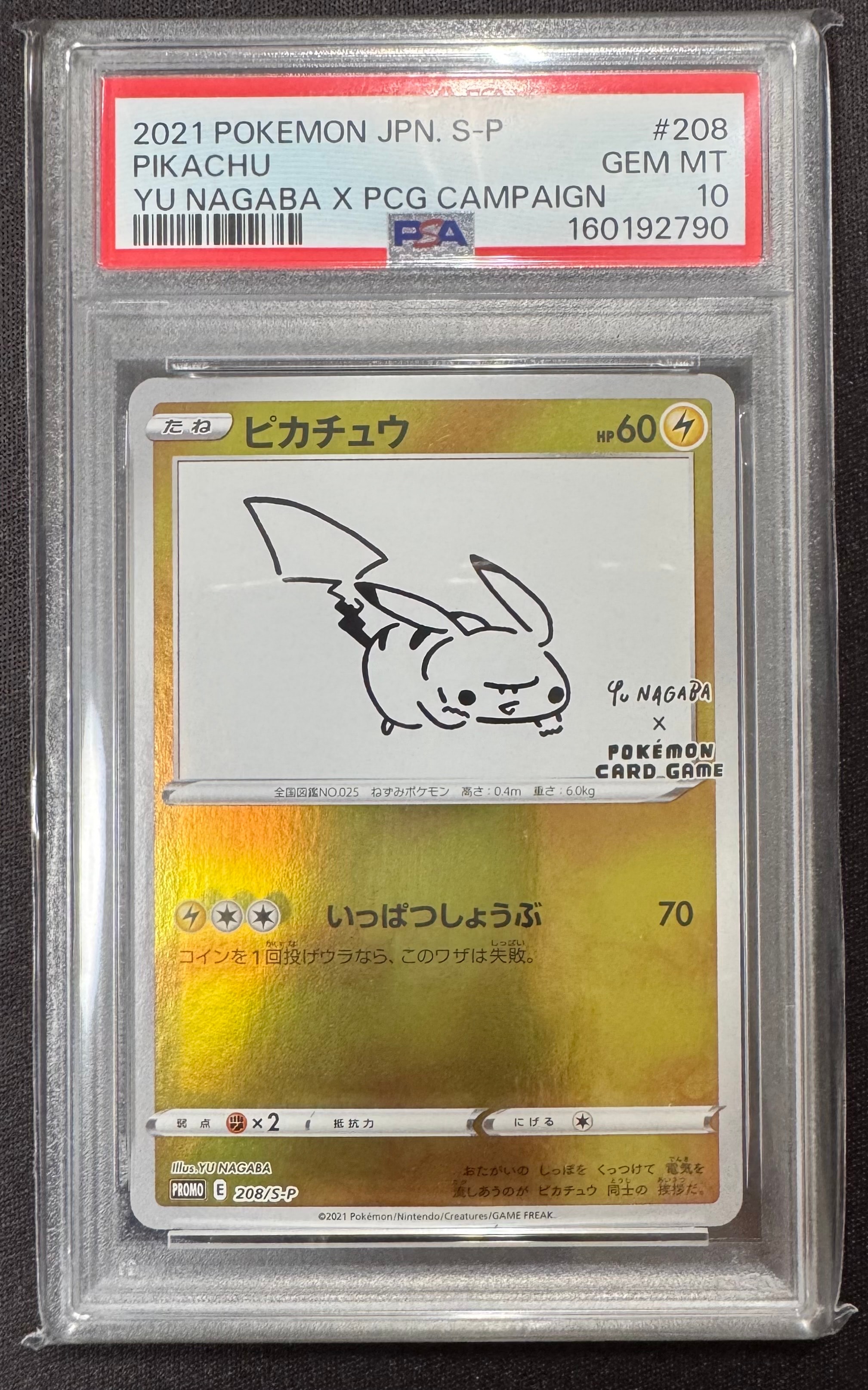 ピカチュウ:プロモ [S-P 208](「YU NAGABA×ポケモンカードゲーム