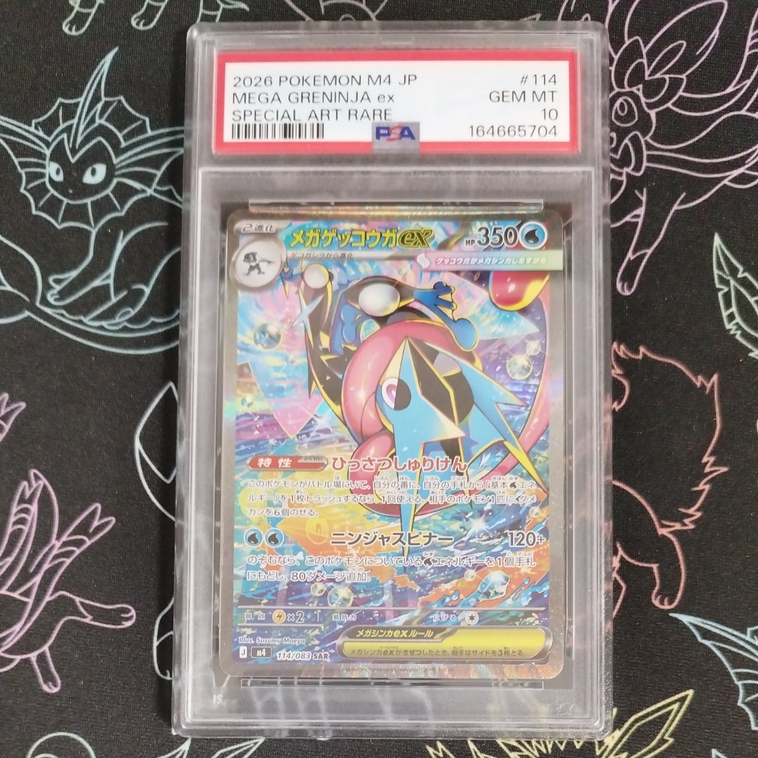 メガゲッコウガex SAR [M4 114/083](拡張パック「ニンジャスピナー