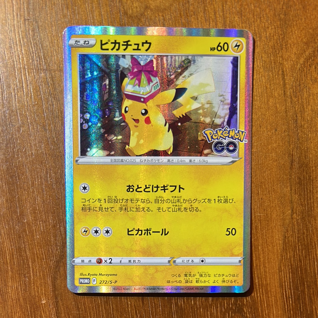 ピカチュウ: プロモ P [S-P 272](プロモーションカード「S-P」)