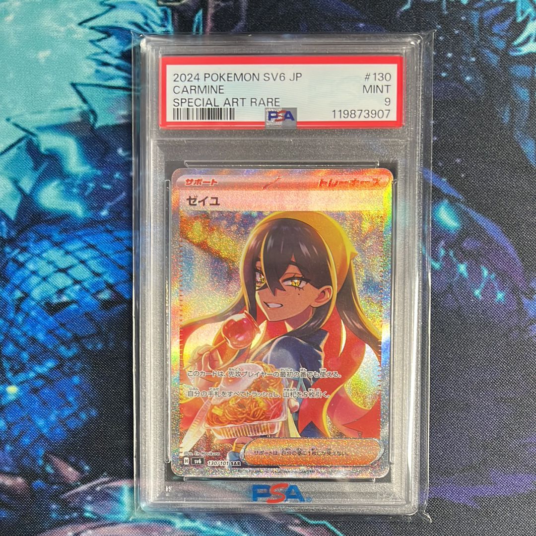 ゼイユ SAR [SV6 130/101](拡張パック「変幻の仮面」)