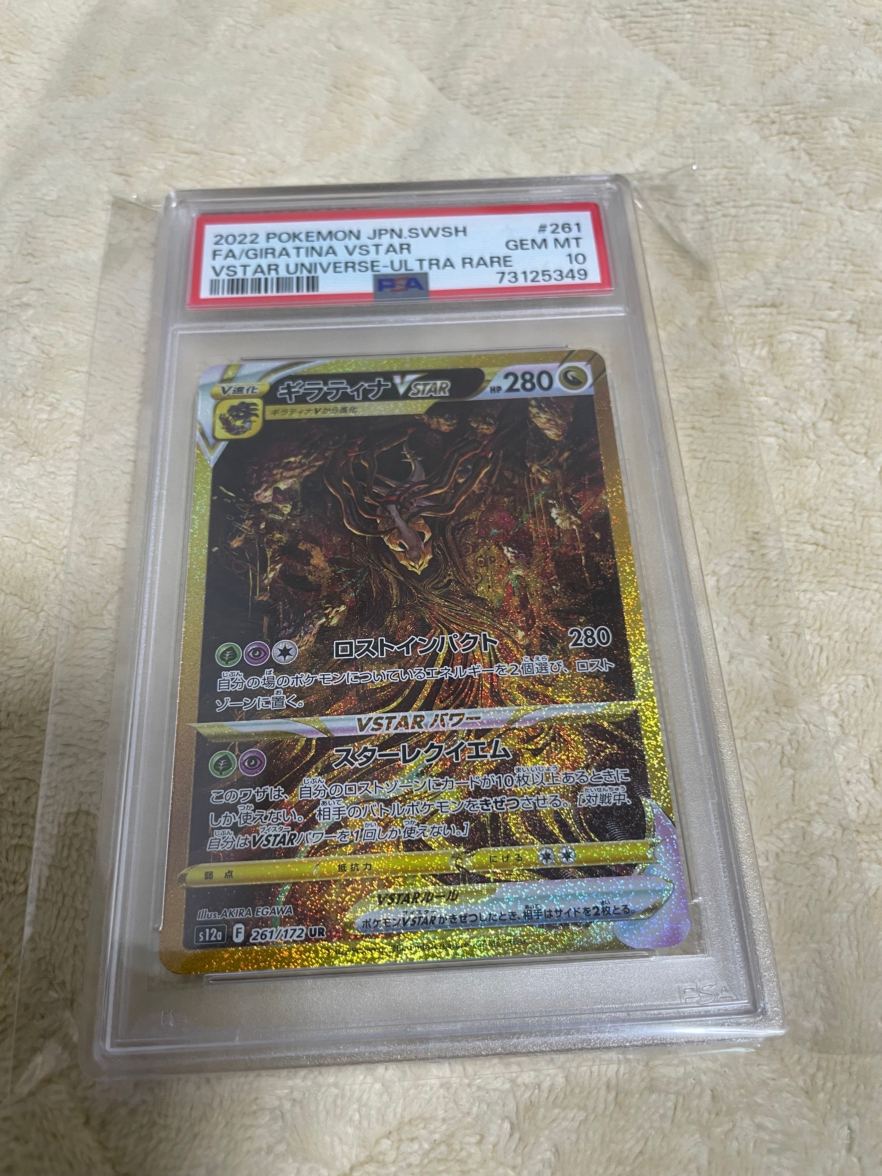ギラティナVSTAR UR[s12a 261/172](ハイクラスパック「VSTARユニバース」)