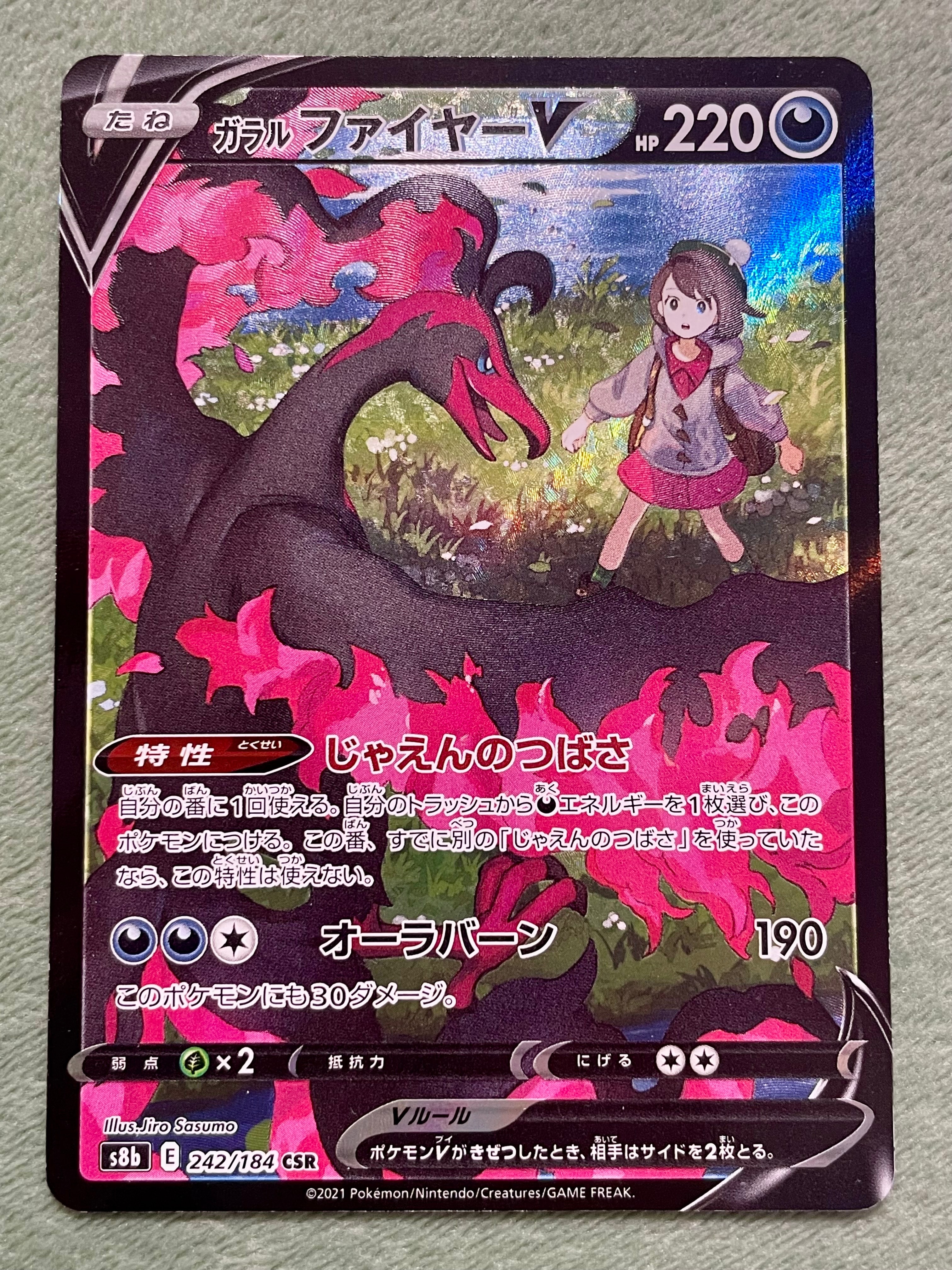 ガラルファイヤーV CSR[S8b 242/184](ハイクラスパック「VMAXクライマックス」)
