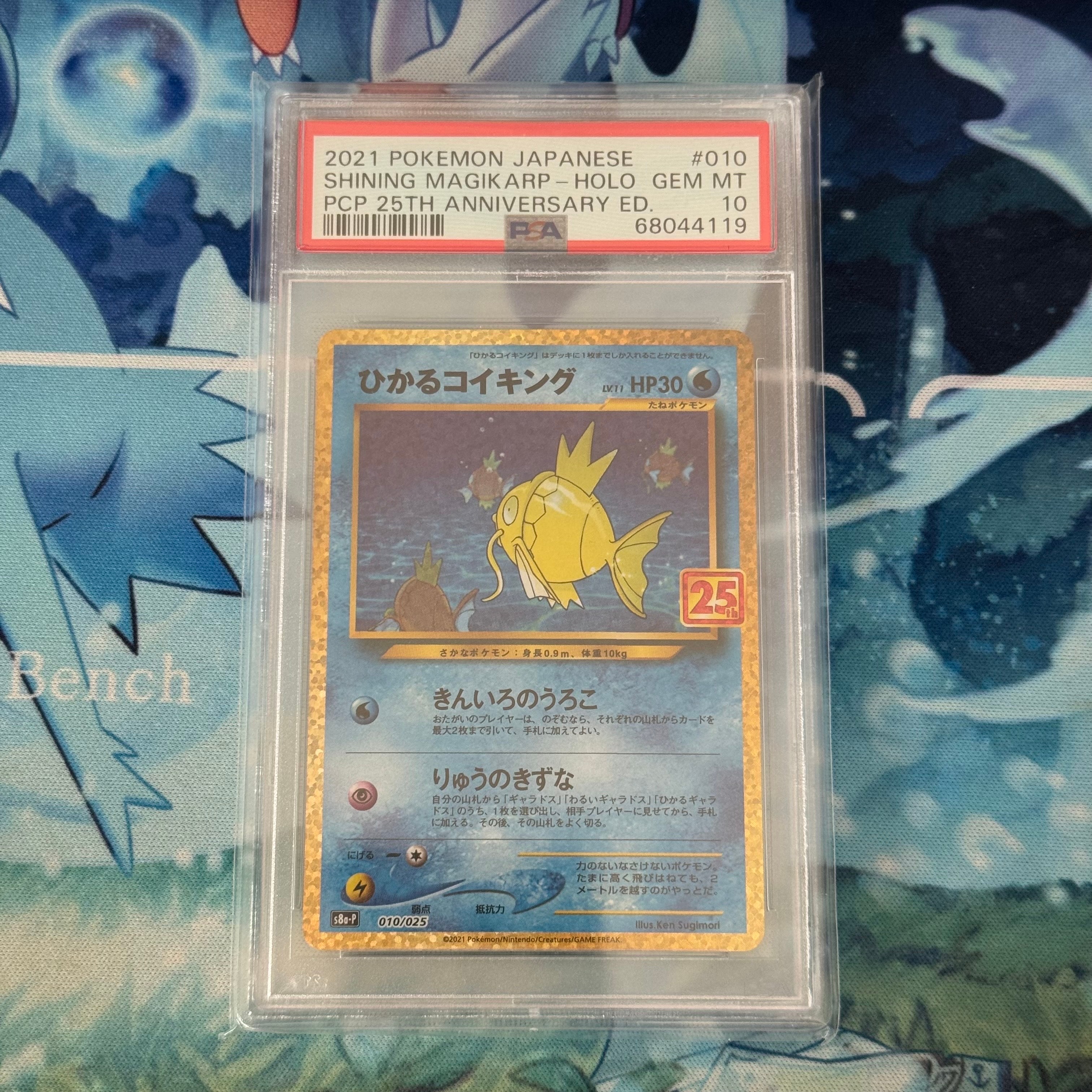 ひかるコイキング: プロモ[S8a-P 010/025](プロモカードパック 25th ANNIVERSARY edition)