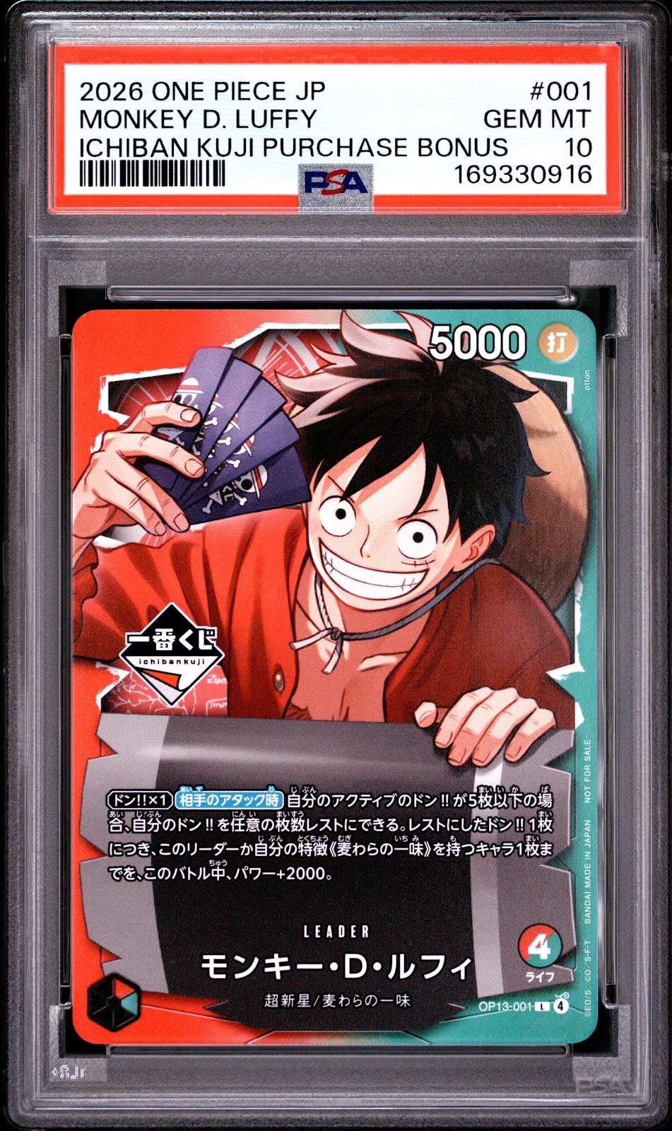 モンキー・D・ルフィ L :開封済 [OP13-001](プロモーションカード「一番くじ ワンピースカードゲーム 購入特典」)