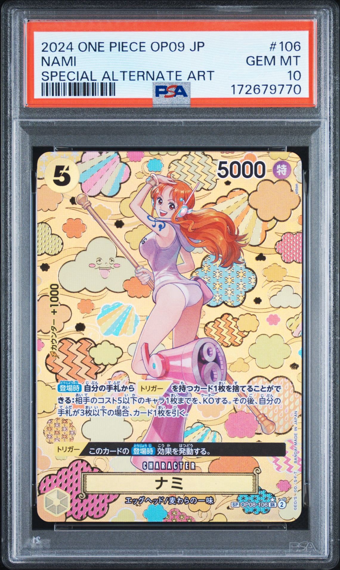 PSA10 ナミ SR-SPC OP08-106 新たなる皇帝 a482 PSA10】ナミ SR-SPC [OP08-106](ブースターパック「新たなる皇帝」) 1