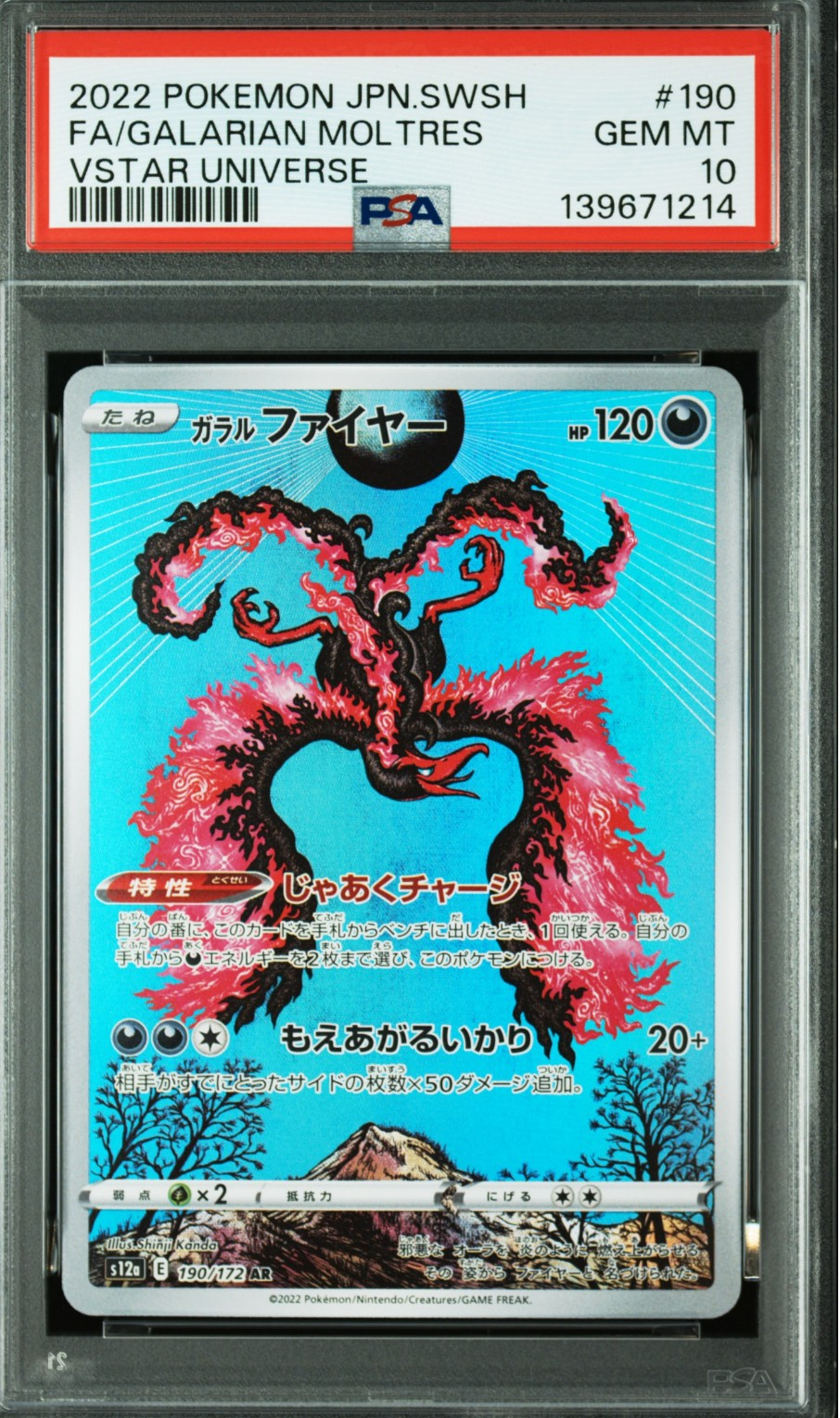 ガラルファイヤー AR[s12a 190/172](ハイクラスパック「VSTARユニバース」)