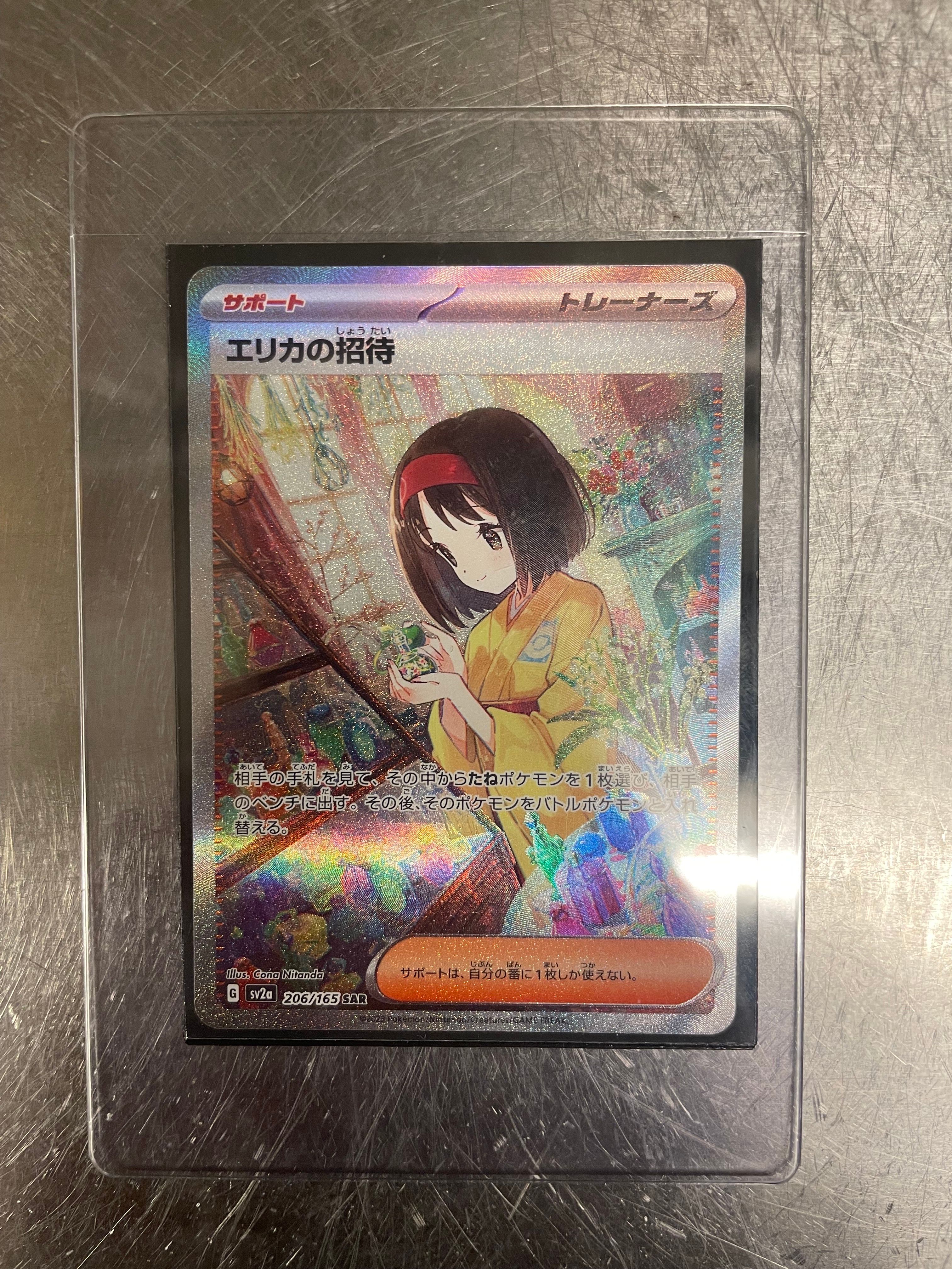 エリカの招待 SAR[SV2a 206/165](強化拡張パック「ポケモンカード151」)