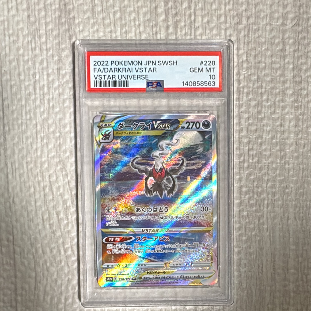 ダークライVSTAR SAR[s12a 228/172](ハイクラスパック「VSTARユニバース」)