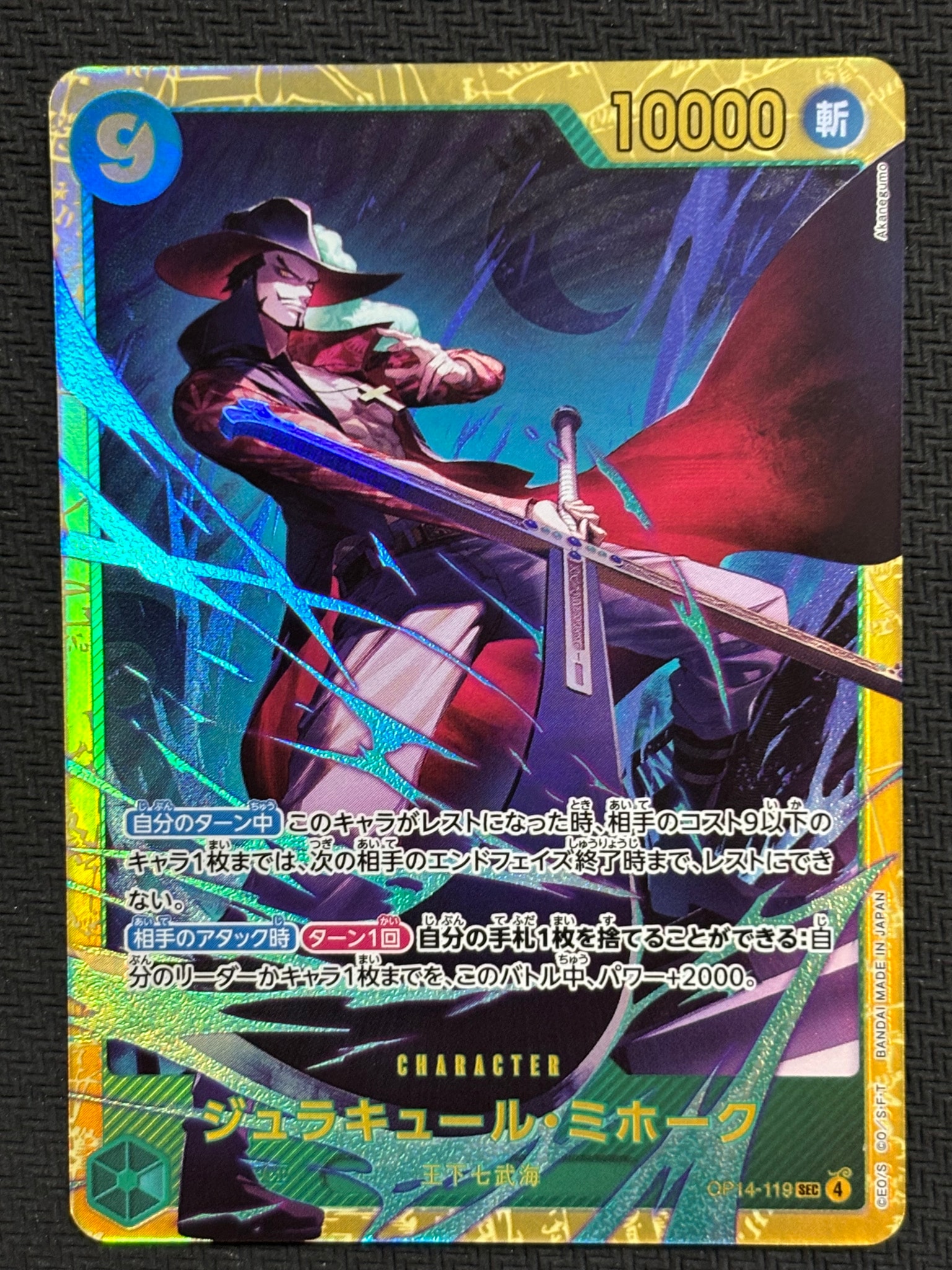Dracule Mihawk SEC [OP14-119](Booster Pack "THE AZURE SEA'S SEVEN")