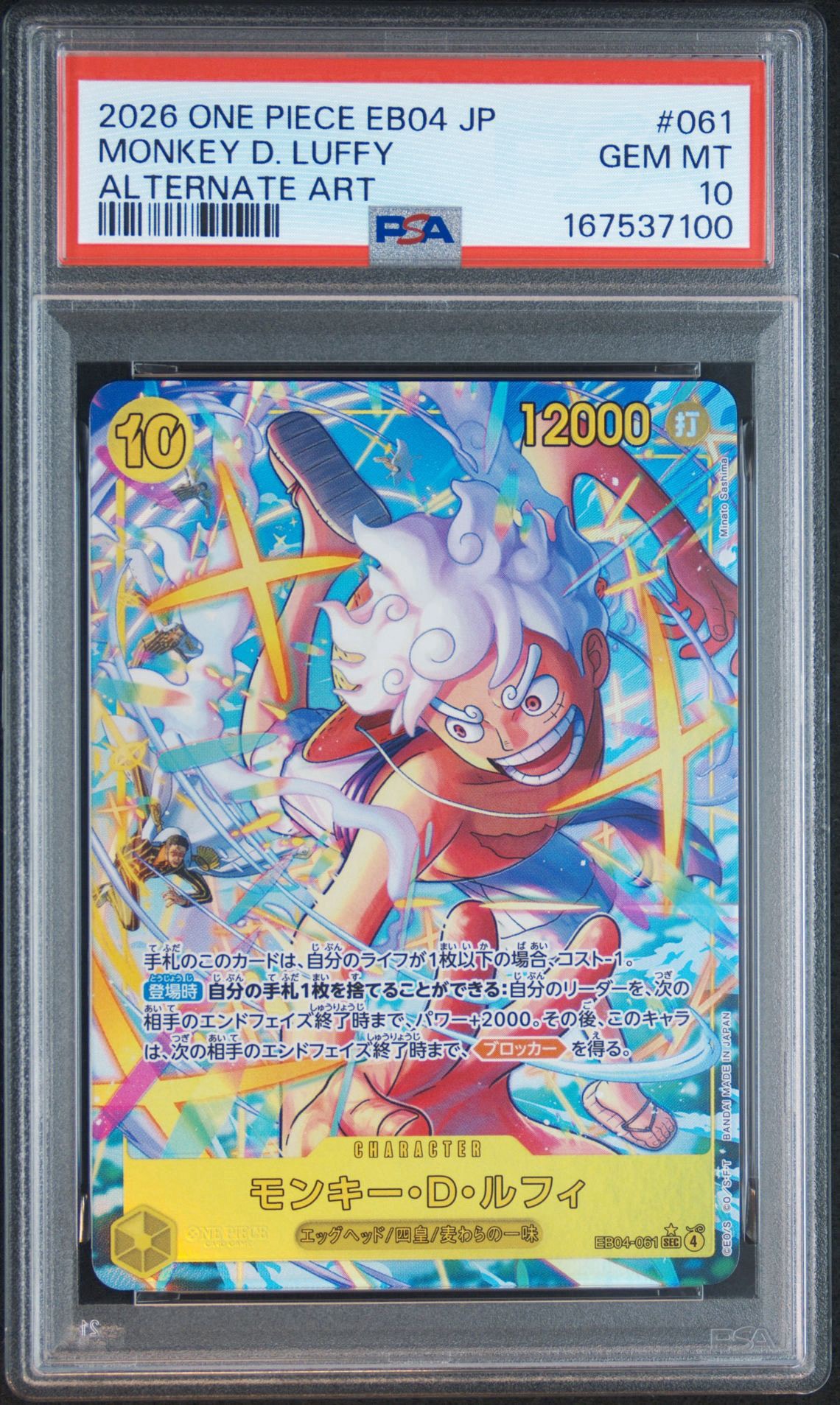 【PSA10】モンキー ルフィ SEC EB04-061 エッグヘッドクライシス PSA10】モンキー・D・ルフィ SEC-P [EB04-061](エクストラブースター