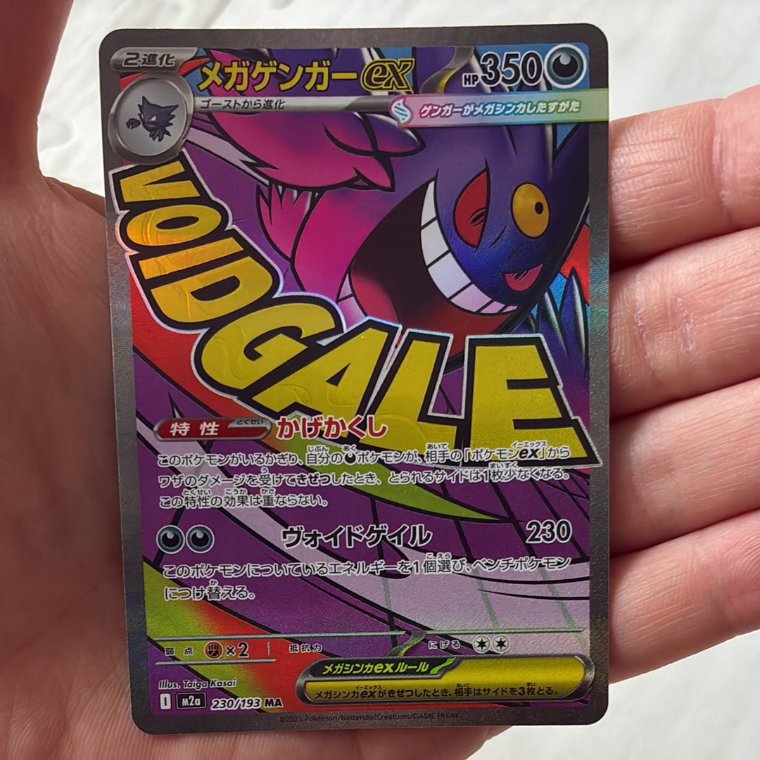 メガゲンガーex MA [M2a 230/193](ハイクラスパック「MEGAドリームex」)