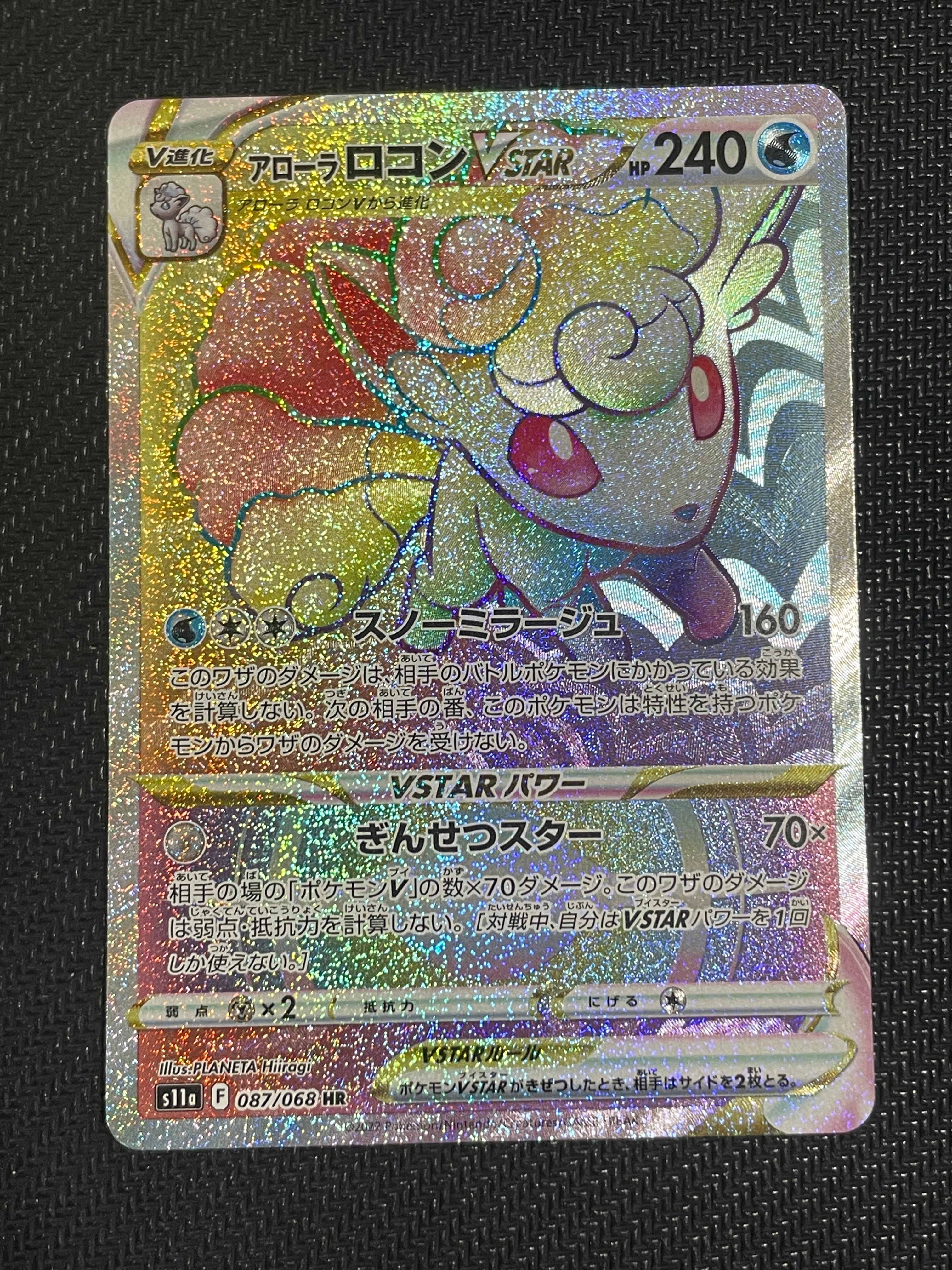 PSA10】アローラロコンVSTAR HR [s11a 087/068](強化拡張パック『白熱