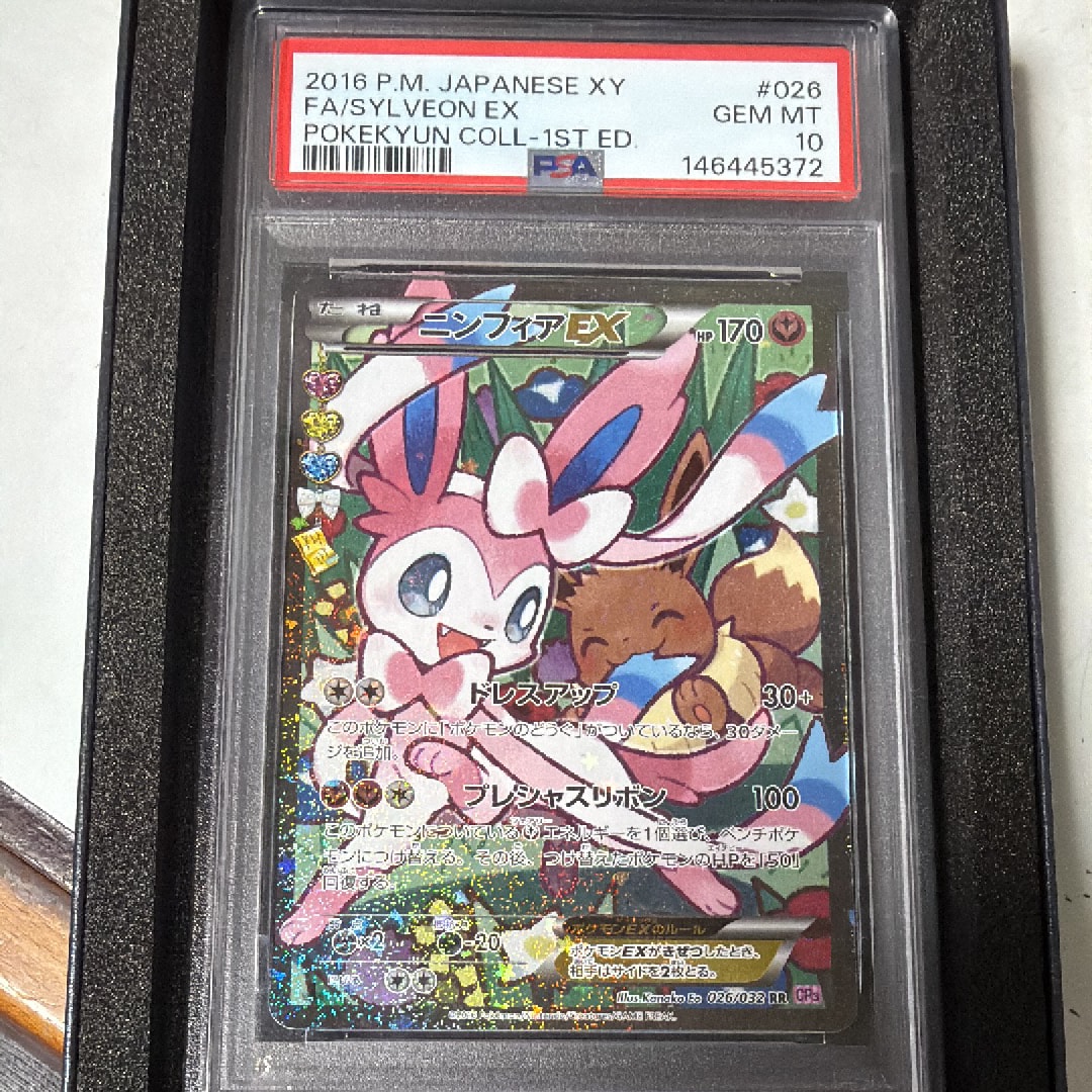 PSA10】ニンフィアEX RR :1ED [CP3 026/032](コンセプトパック「ポケ