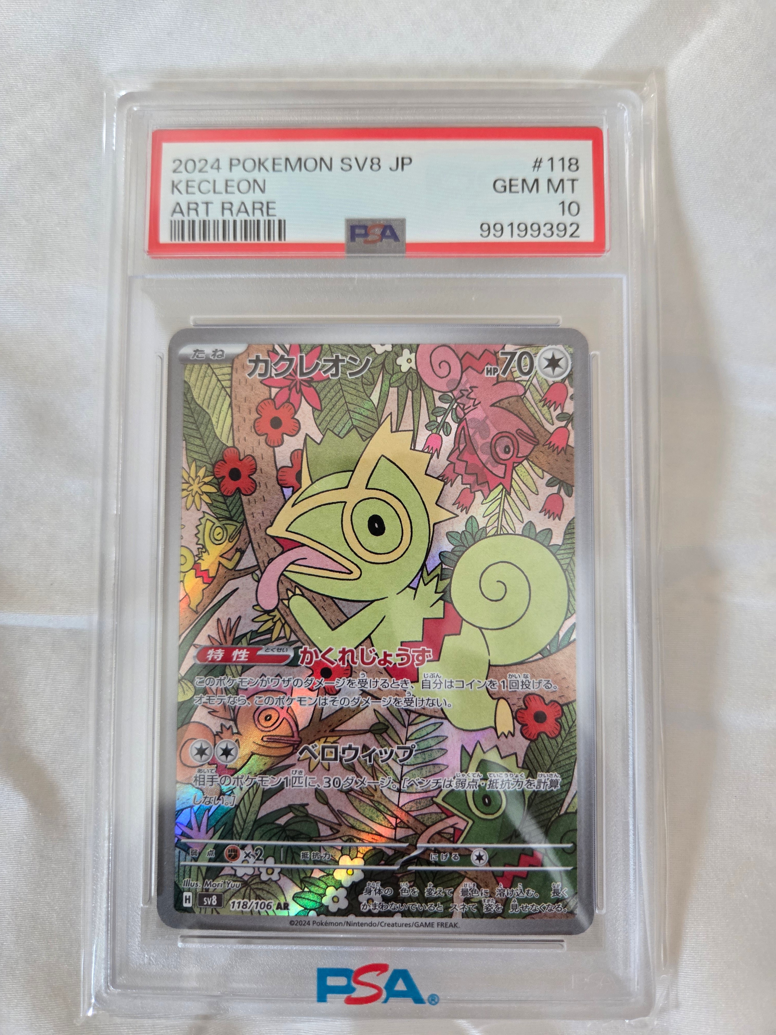 PSA9】カクレオン AR [SV8 118/106](拡張パック「超電ブレイカー」) 1