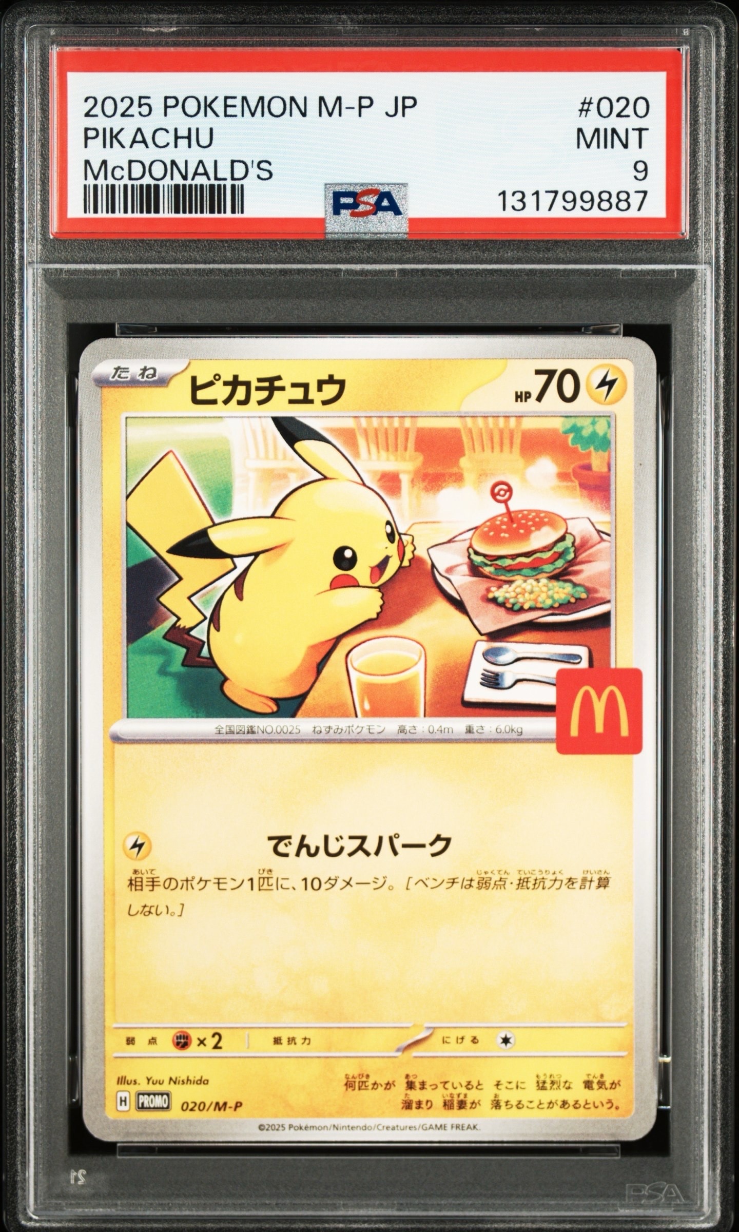ピカチュウ P [M-P 020](プロモカードパック「マクドナルド ハッピーセット2025」)