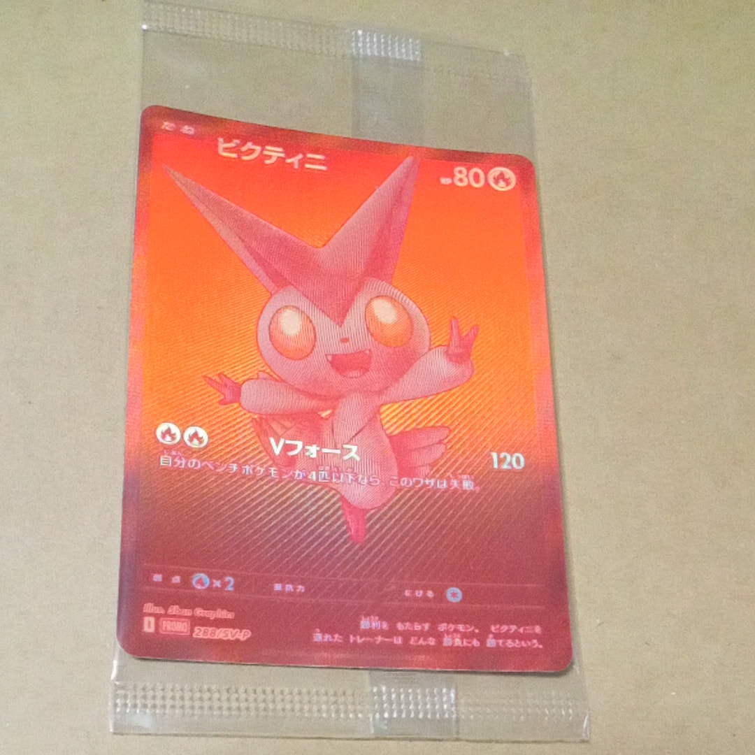 ビクティニ P [SV-P 288](プロモーションカード「ビクティニBWR争奪戦 上位賞 / おうちでブラックボルト・ホワイトフレア デッキ構築戦キャンペーン)
