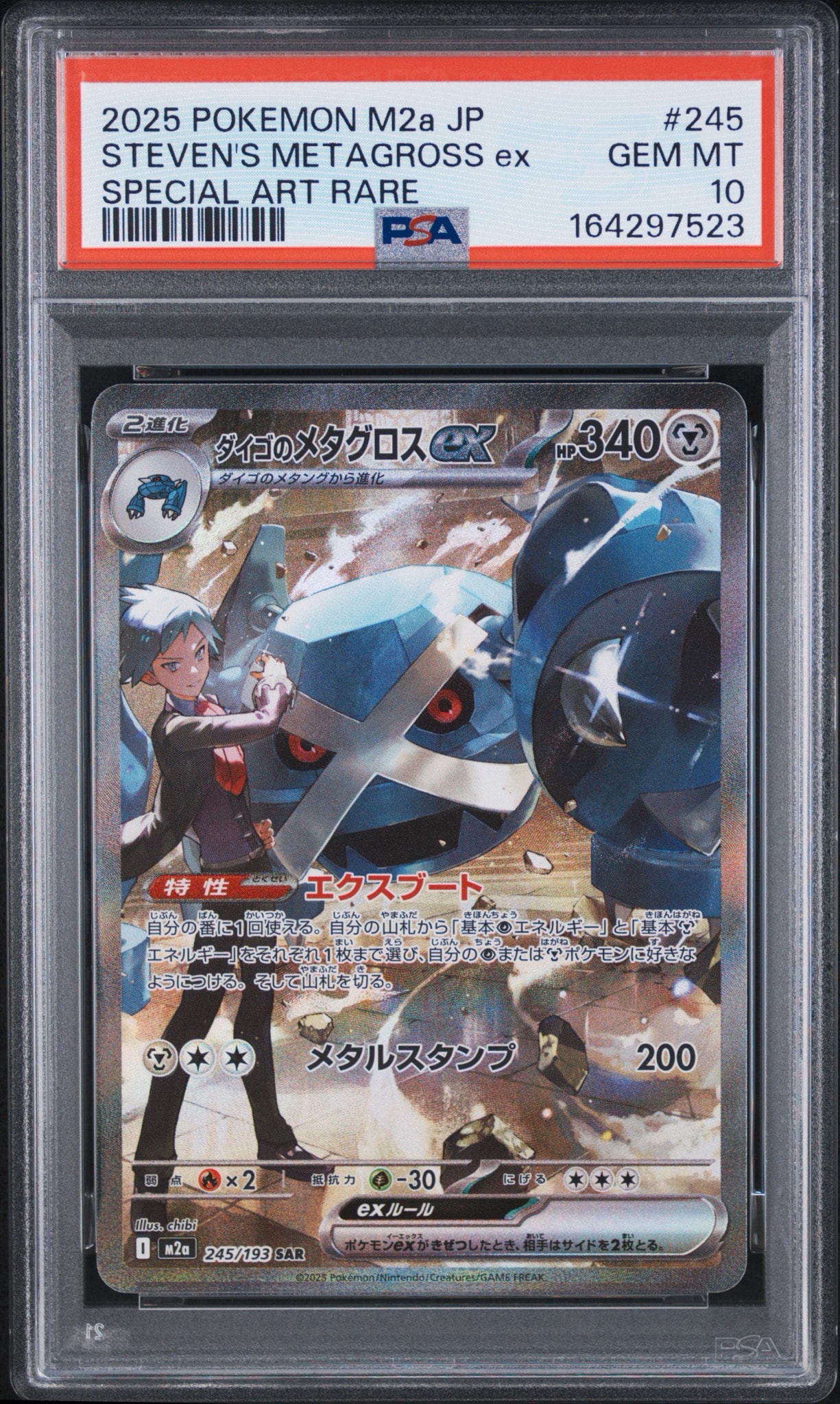 ダイゴのメタグロスex SAR [M2a 245/193](ハイクラスパック「MEGAドリームex」)
