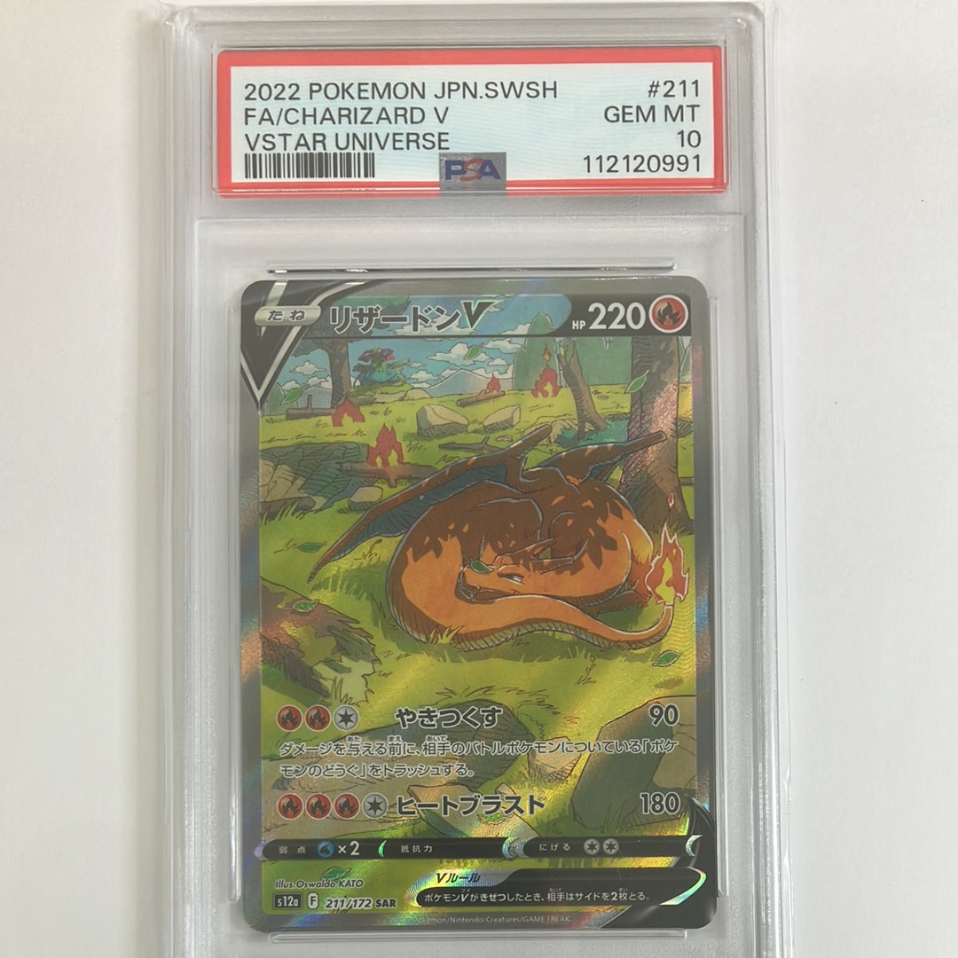 リザードンV SAR[s12a 211/172](ハイクラスパック「VSTARユニバース」)