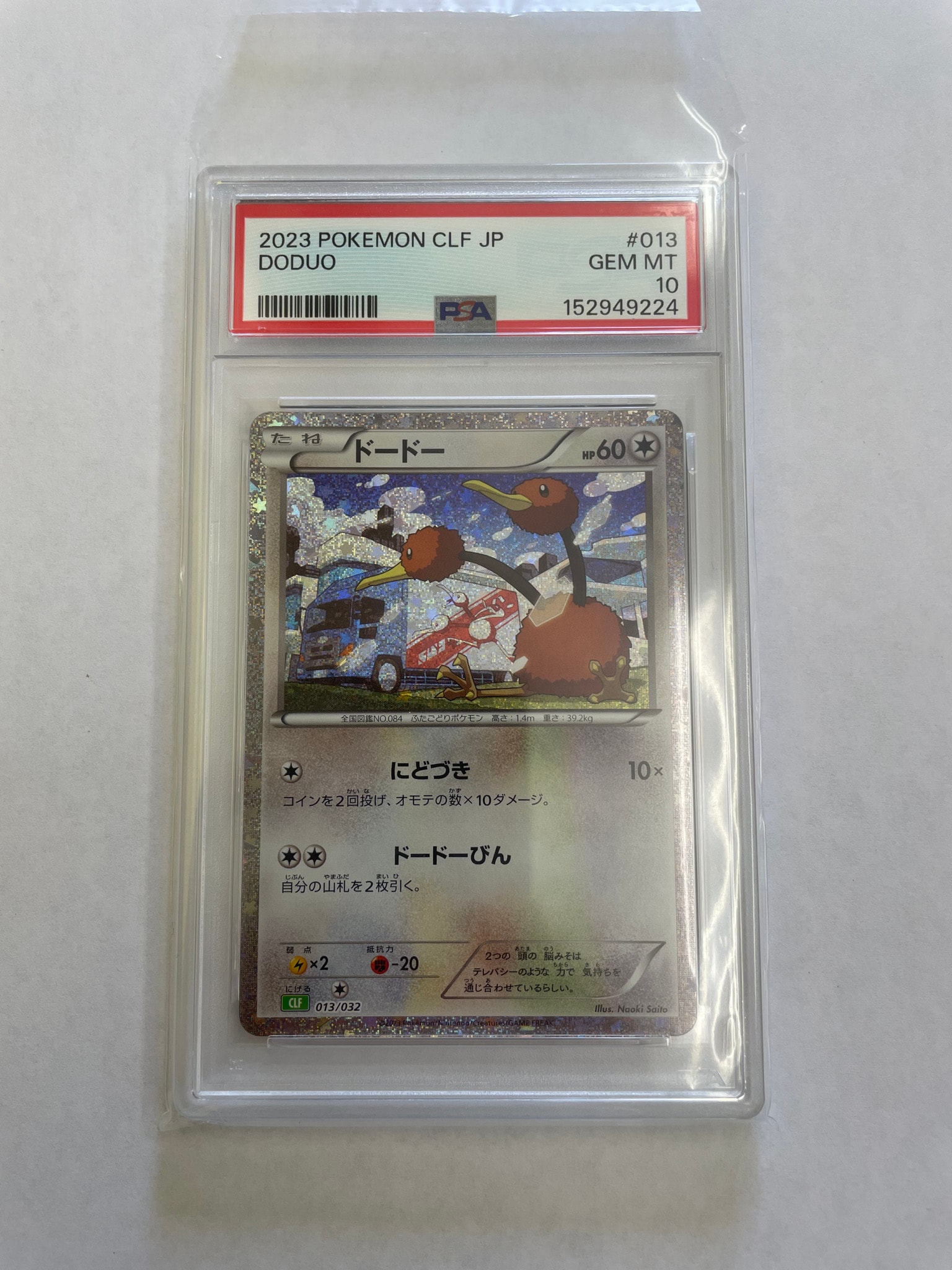 PSA10】ドードー [CLF 013/032](ポケモンカードゲーム Classic) 1枚の