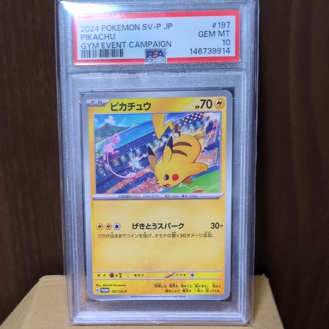 PSA10】ピカチュウ P [SV-P 197](プロモーションカード「WCS2024 開催