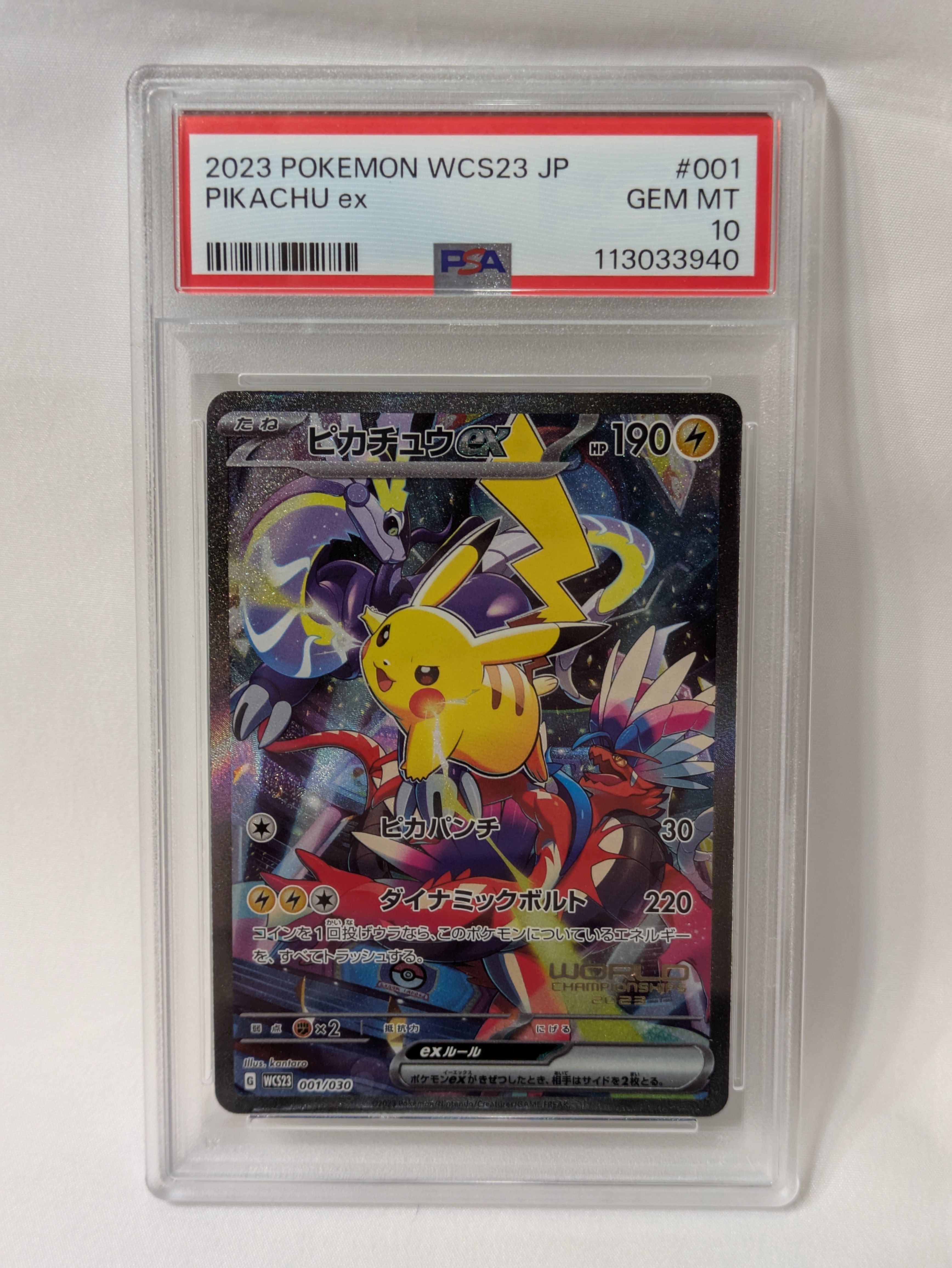 ピカチュウex [WCS23 001/030](ポケモンワールドチャンピオンシップス2023横浜 記念デッキ「ピカチュウ」)