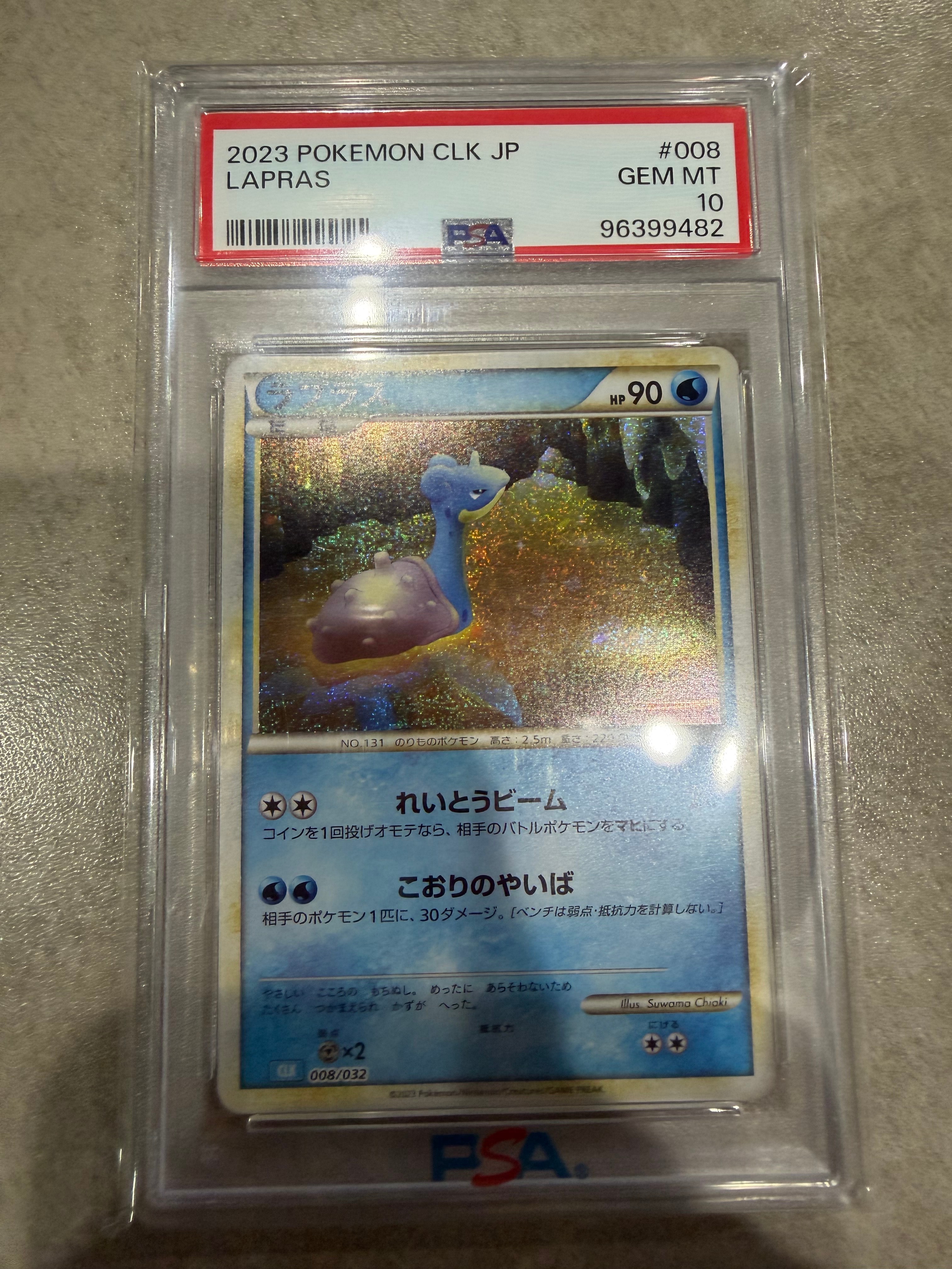 ラプラス [CLK 008/032](ポケモンカードゲーム Classic)