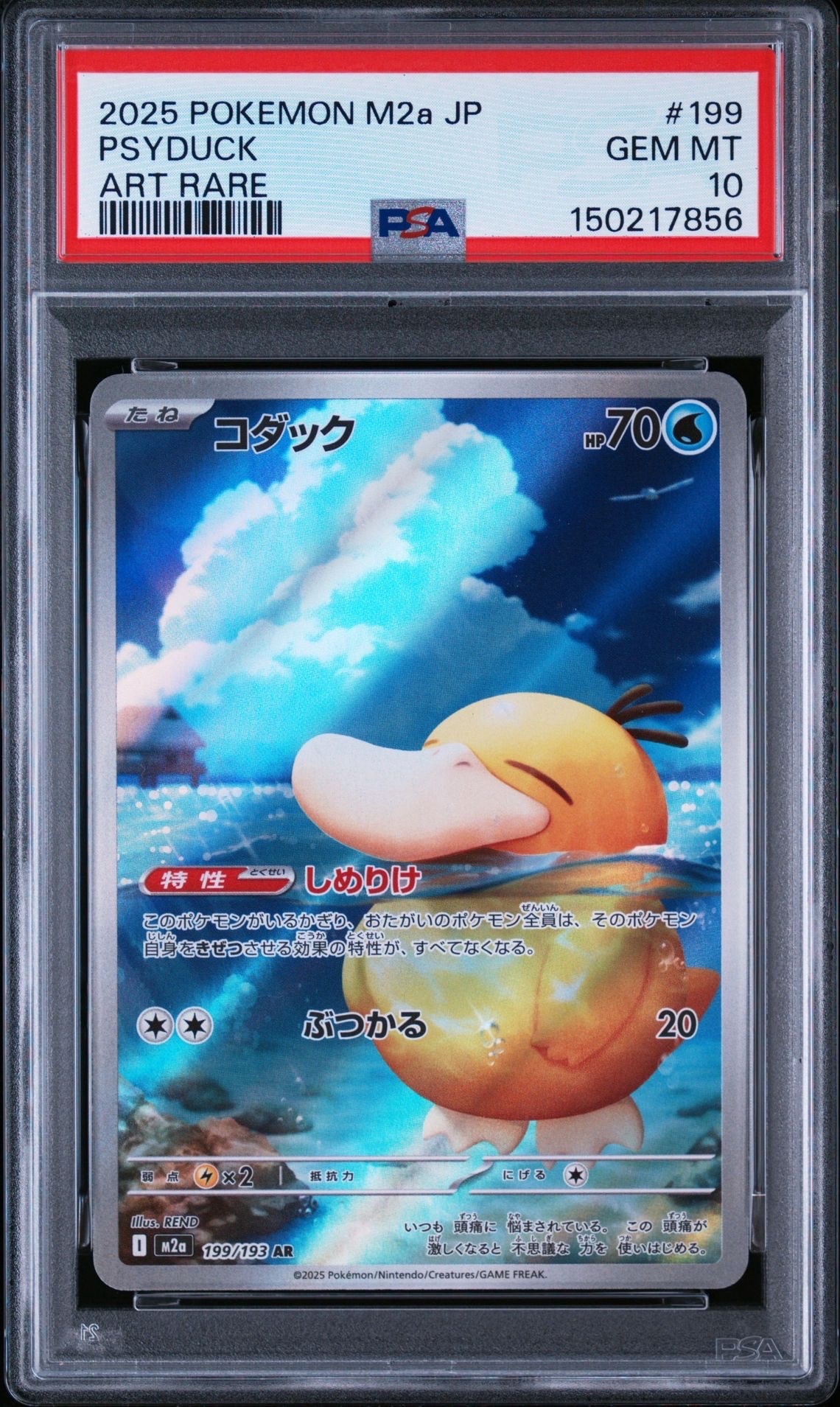 ヒトカゲ C: マスターボールミラー[SV2a 004/165](強化拡張パック
